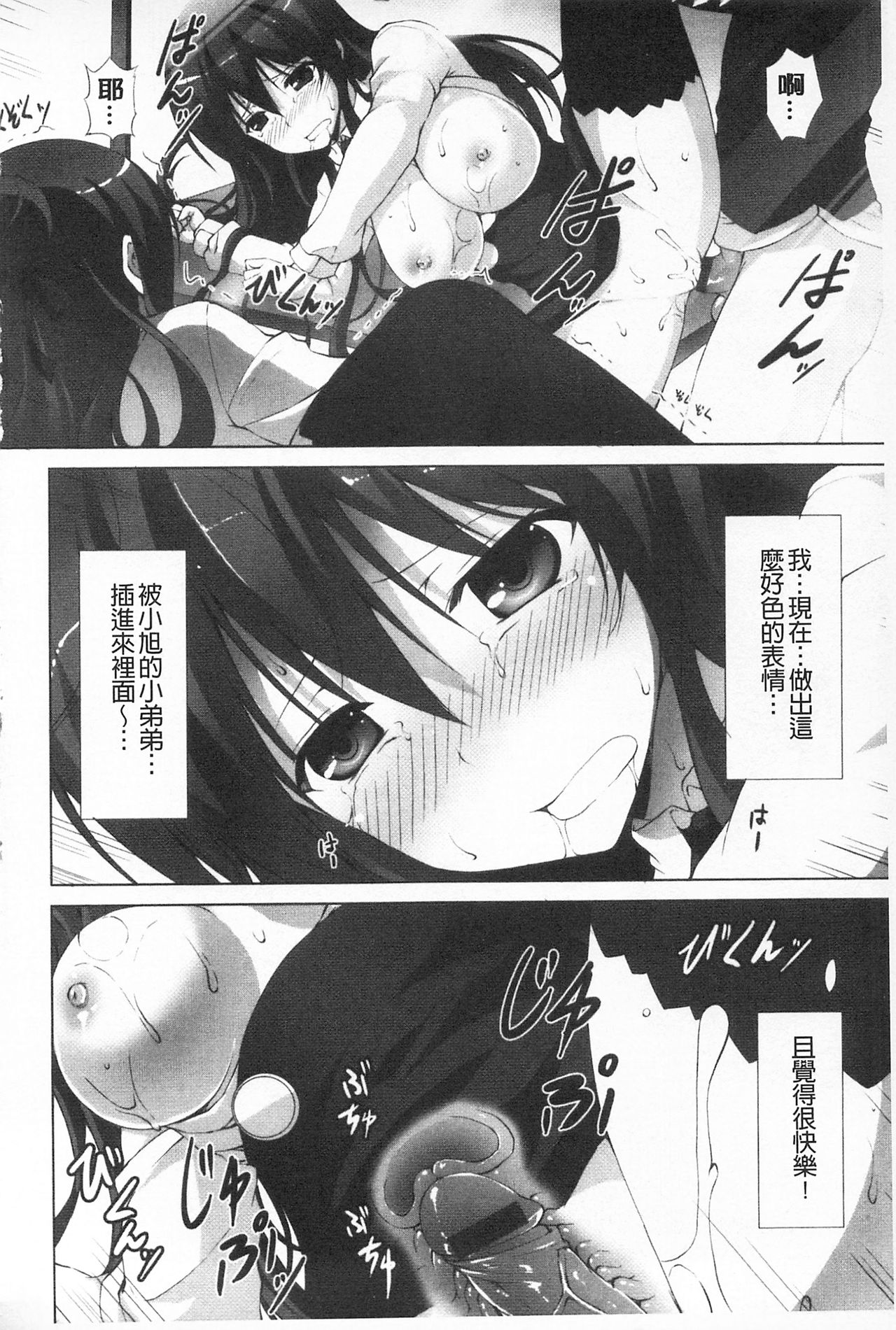[石神一威] いつセックスするの、今でしょ! [中国翻訳]