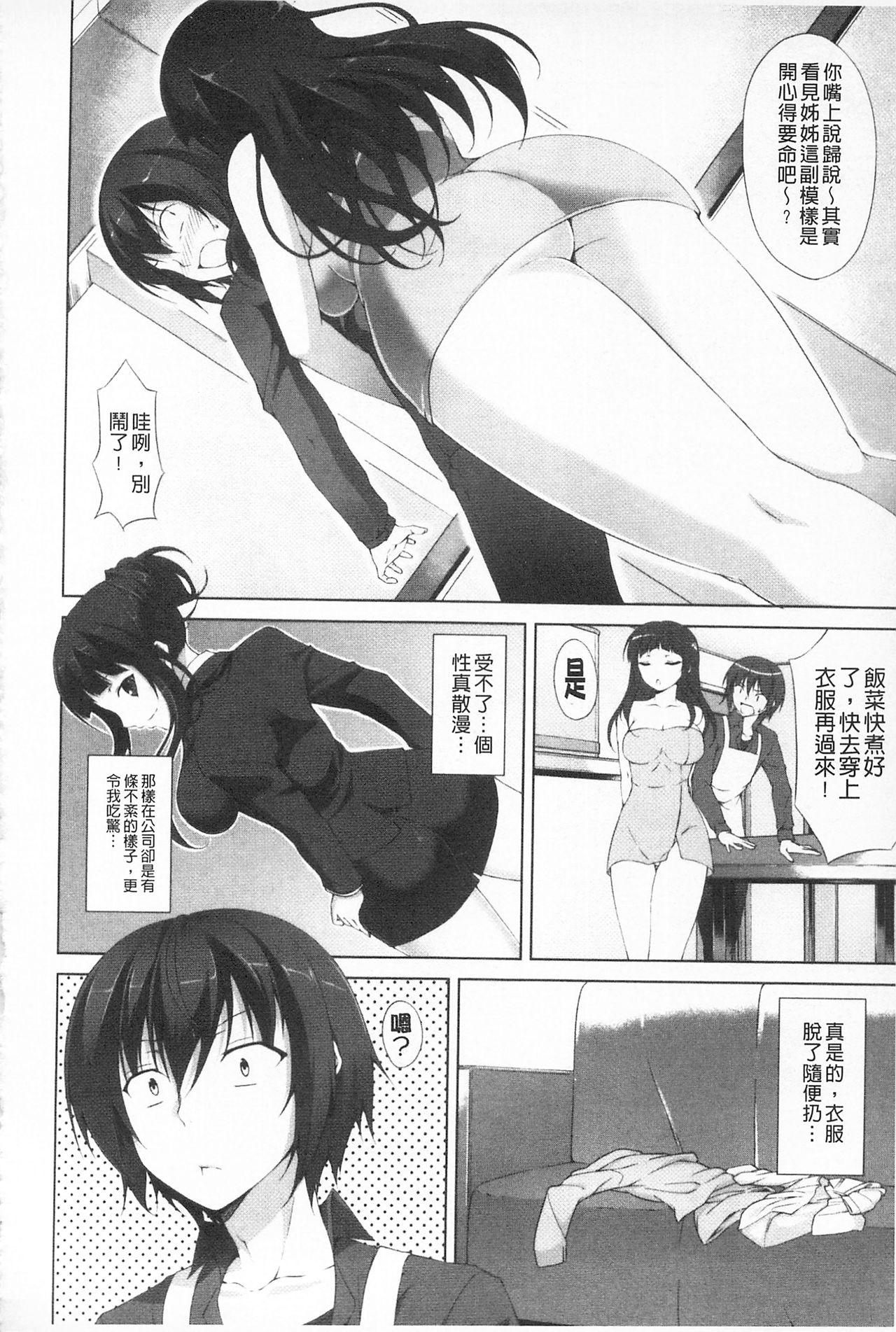 [石神一威] いつセックスするの、今でしょ! [中国翻訳]