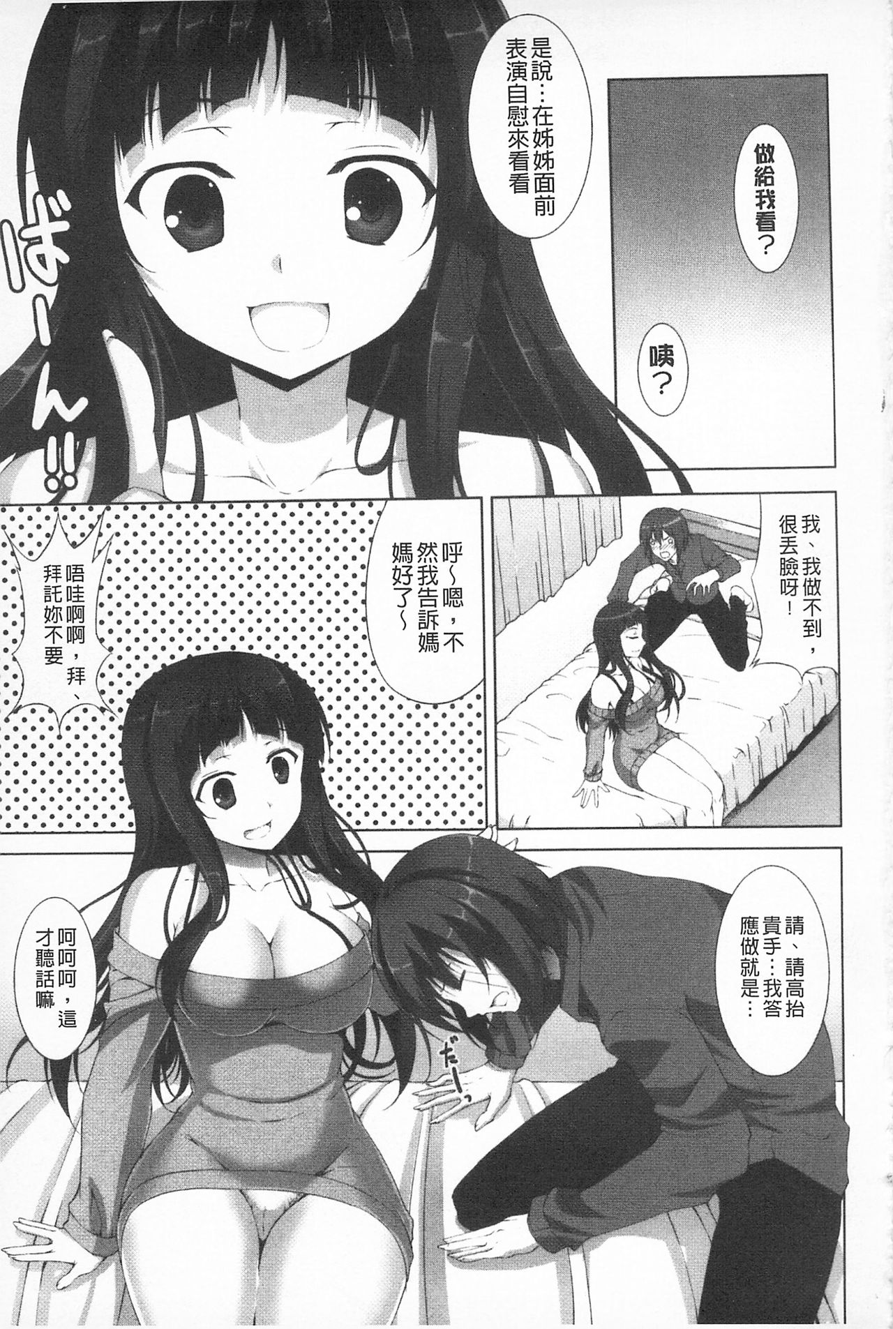 [石神一威] いつセックスするの、今でしょ! [中国翻訳]