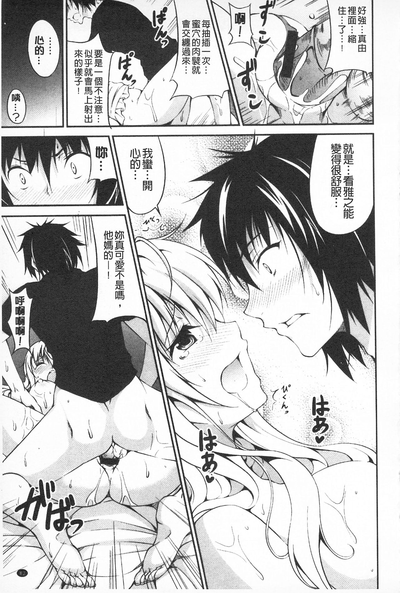 [石神一威] いつセックスするの、今でしょ! [中国翻訳]
