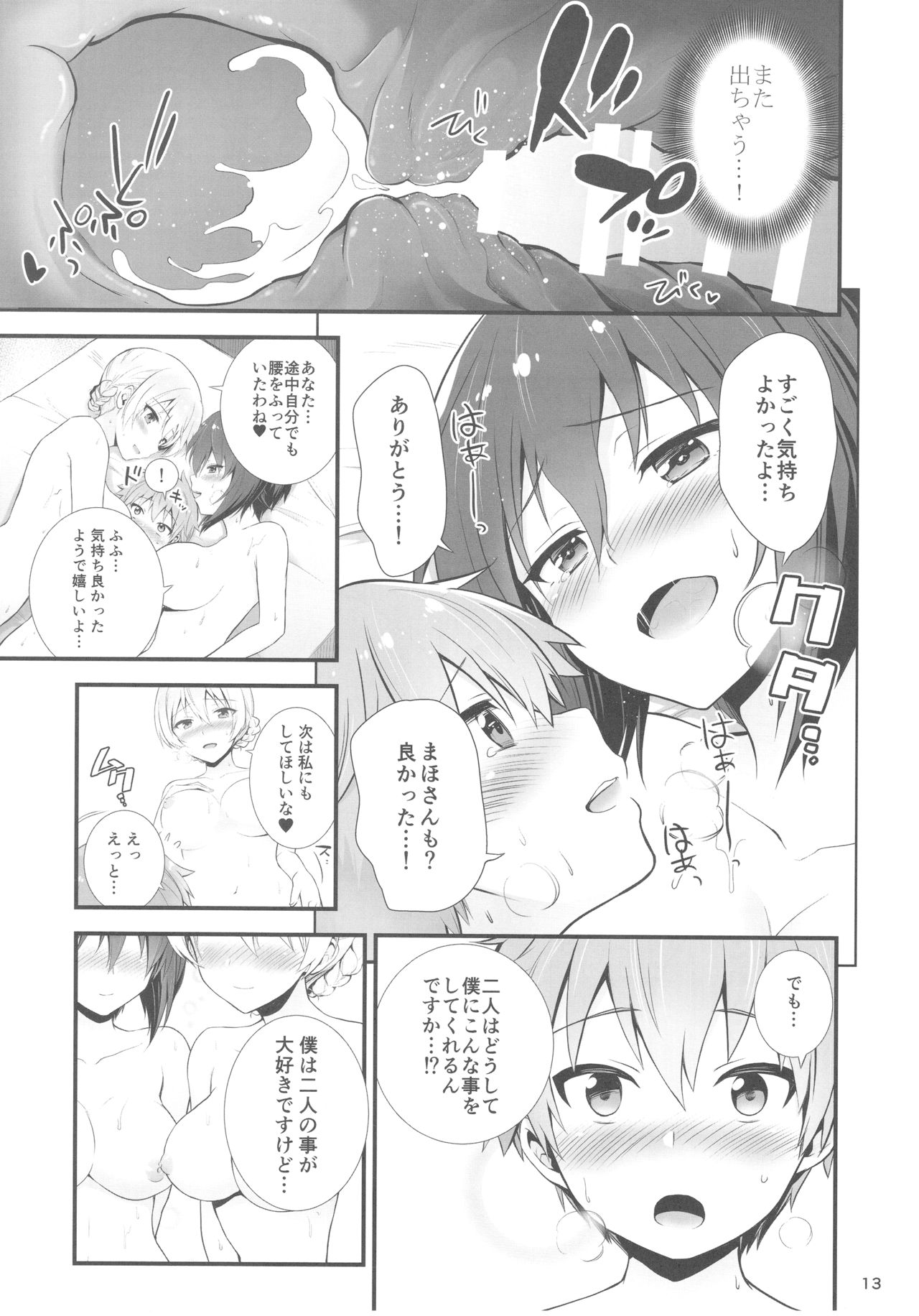 (C93) [チャバシラチェーンソー (茶々らん)] ダージリンとまほとの恋愛事情 (ガールズ&パンツァー)