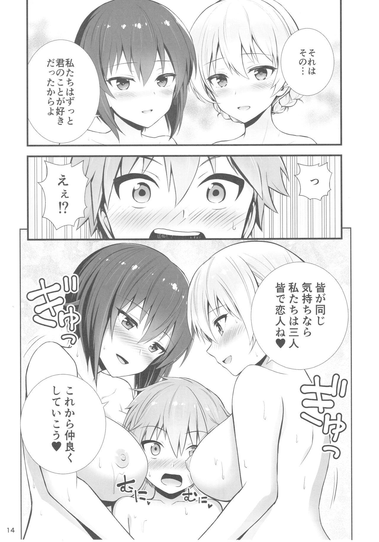 (C93) [チャバシラチェーンソー (茶々らん)] ダージリンとまほとの恋愛事情 (ガールズ&パンツァー)