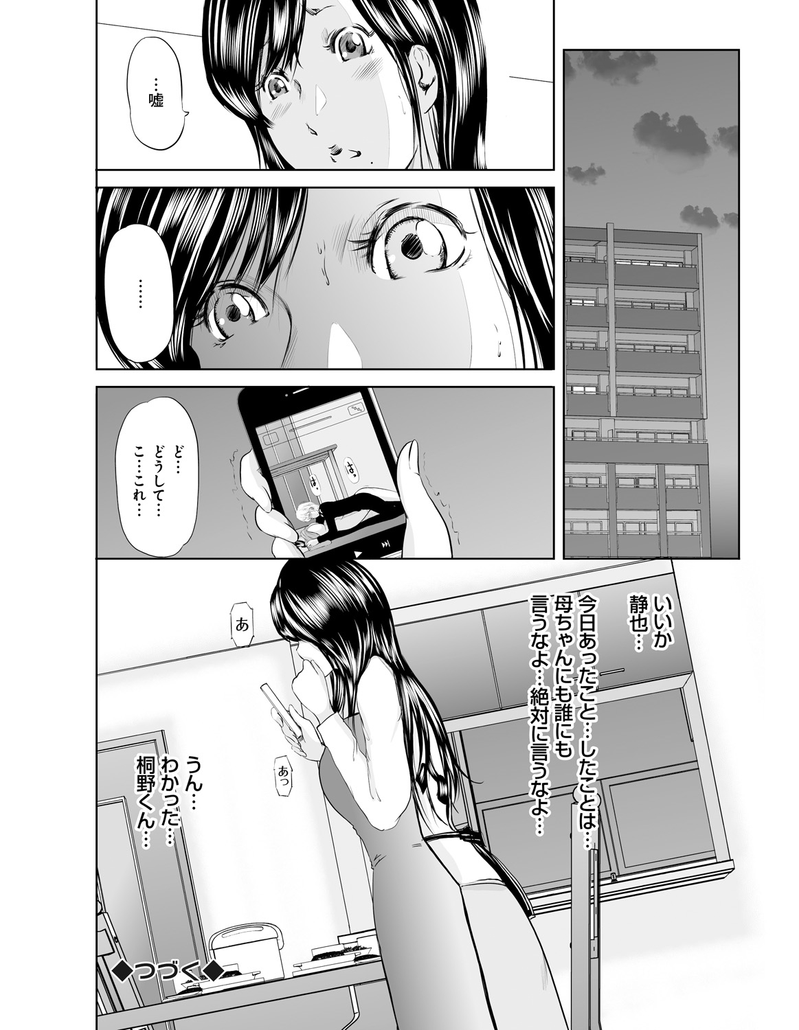 [御手洗佑樹] いかにして母は女を解放したか [DL版]