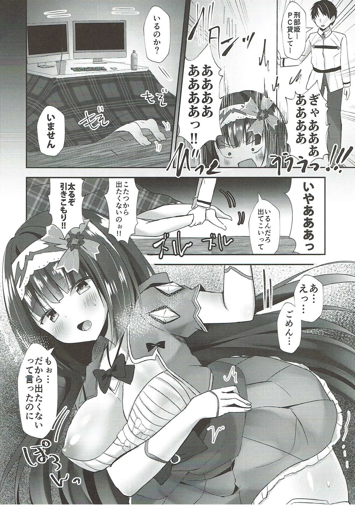 (C93) [銀のあめ (まさよ)] 刑部姫のえっちな生配信 (Fate/Grand Order)
