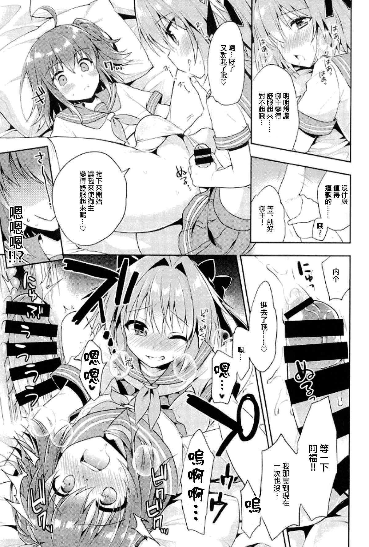 (C93) [アールカフィ (あいち志保)] ボクのマスターは男の娘 (Fate/Grand Order) [中国翻訳]