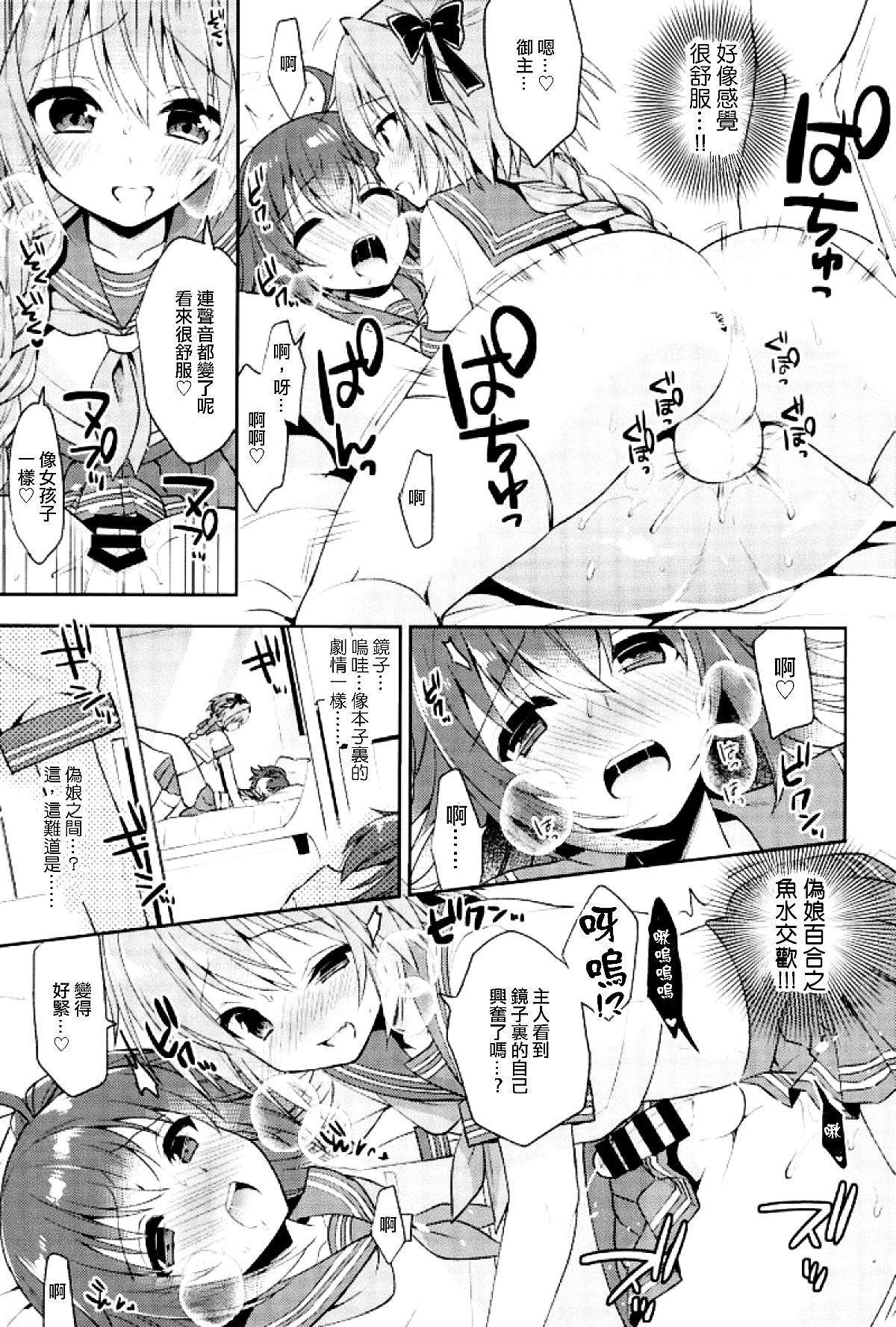 (C93) [アールカフィ (あいち志保)] ボクのマスターは男の娘 (Fate/Grand Order) [中国翻訳]