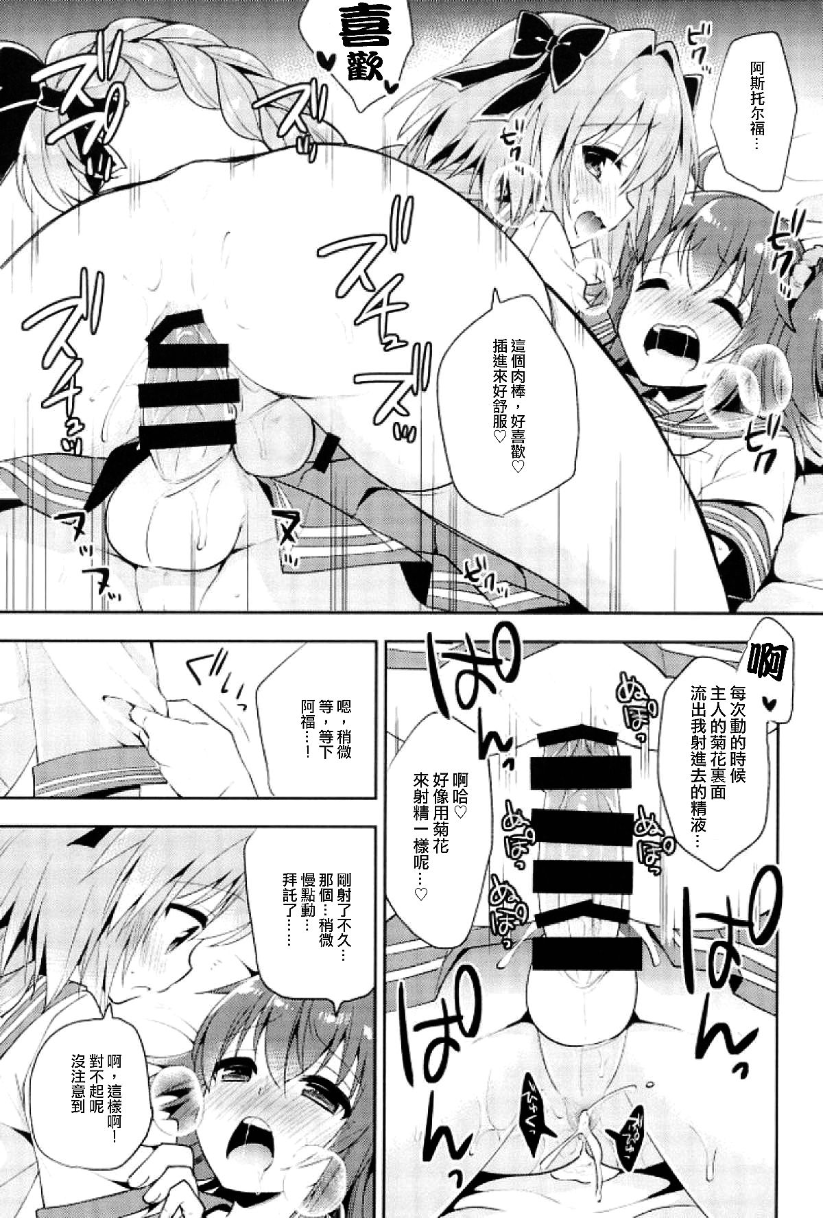 (C93) [アールカフィ (あいち志保)] ボクのマスターは男の娘 (Fate/Grand Order) [中国翻訳]
