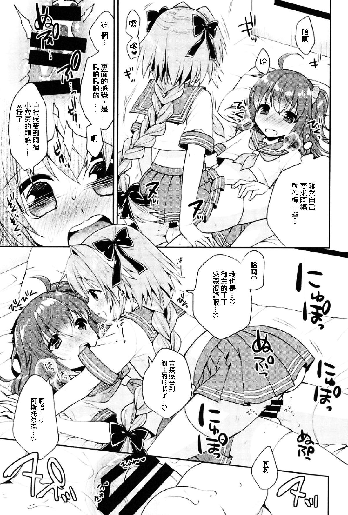 (C93) [アールカフィ (あいち志保)] ボクのマスターは男の娘 (Fate/Grand Order) [中国翻訳]