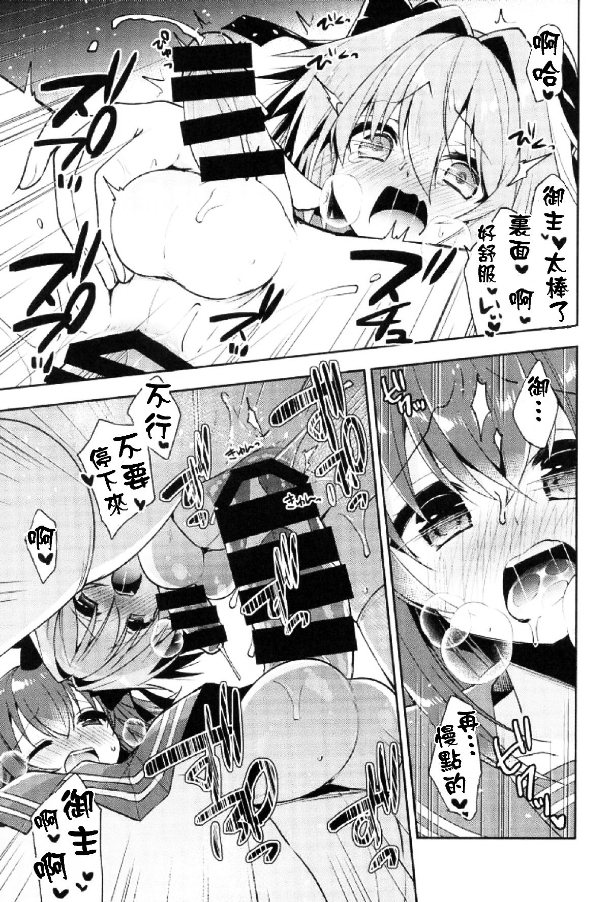 (C93) [アールカフィ (あいち志保)] ボクのマスターは男の娘 (Fate/Grand Order) [中国翻訳]