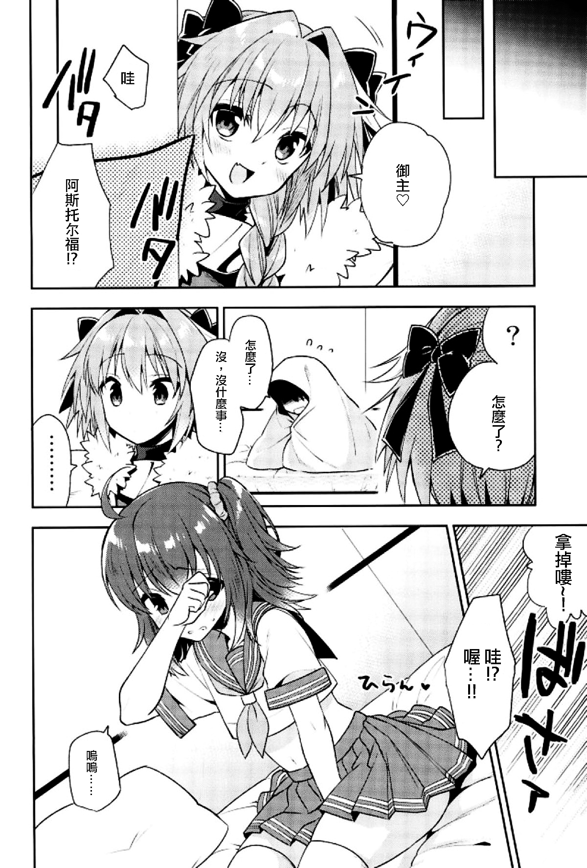 (C93) [アールカフィ (あいち志保)] ボクのマスターは男の娘 (Fate/Grand Order) [中国翻訳]