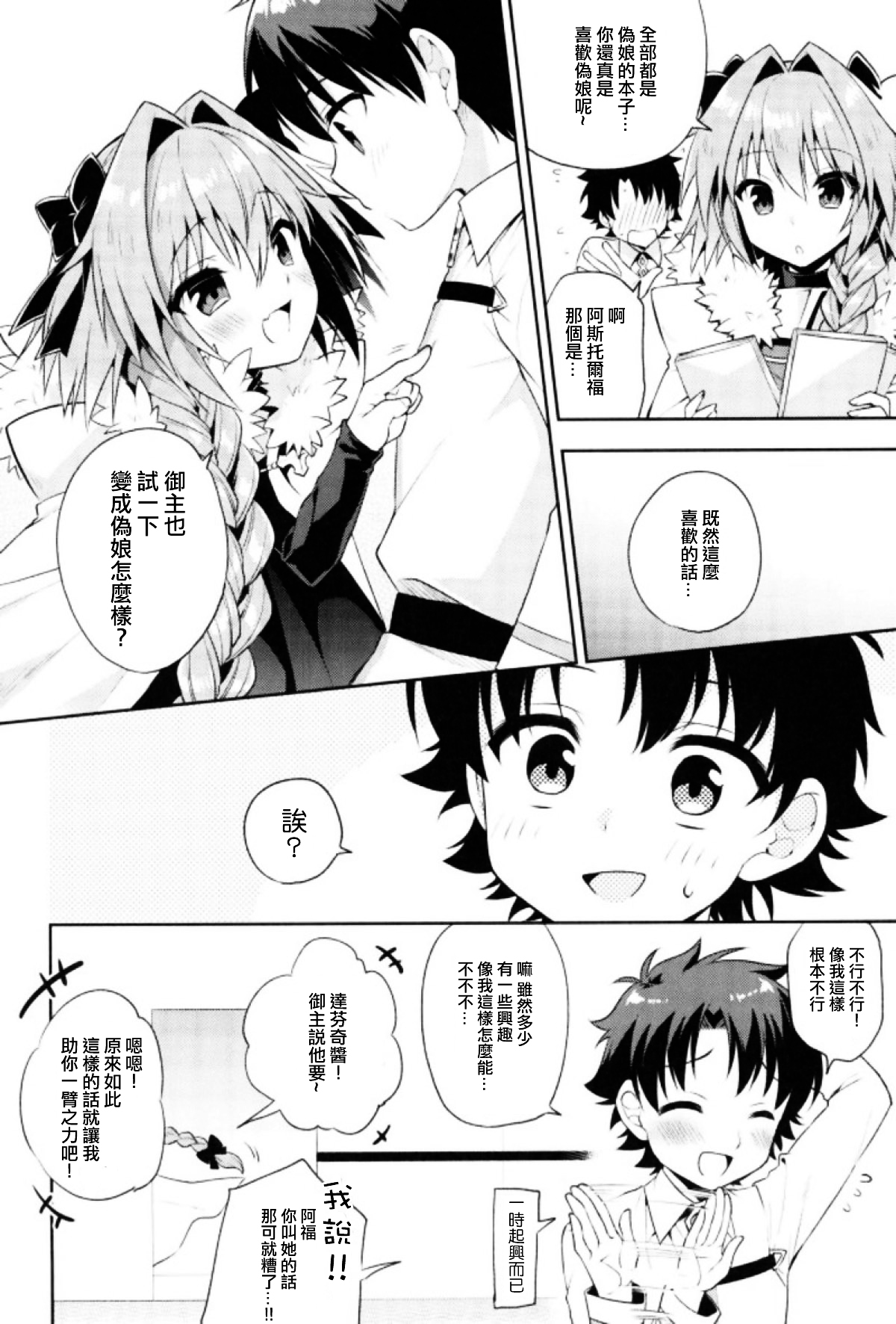 (C93) [アールカフィ (あいち志保)] ボクのマスターは男の娘 (Fate/Grand Order) [中国翻訳]