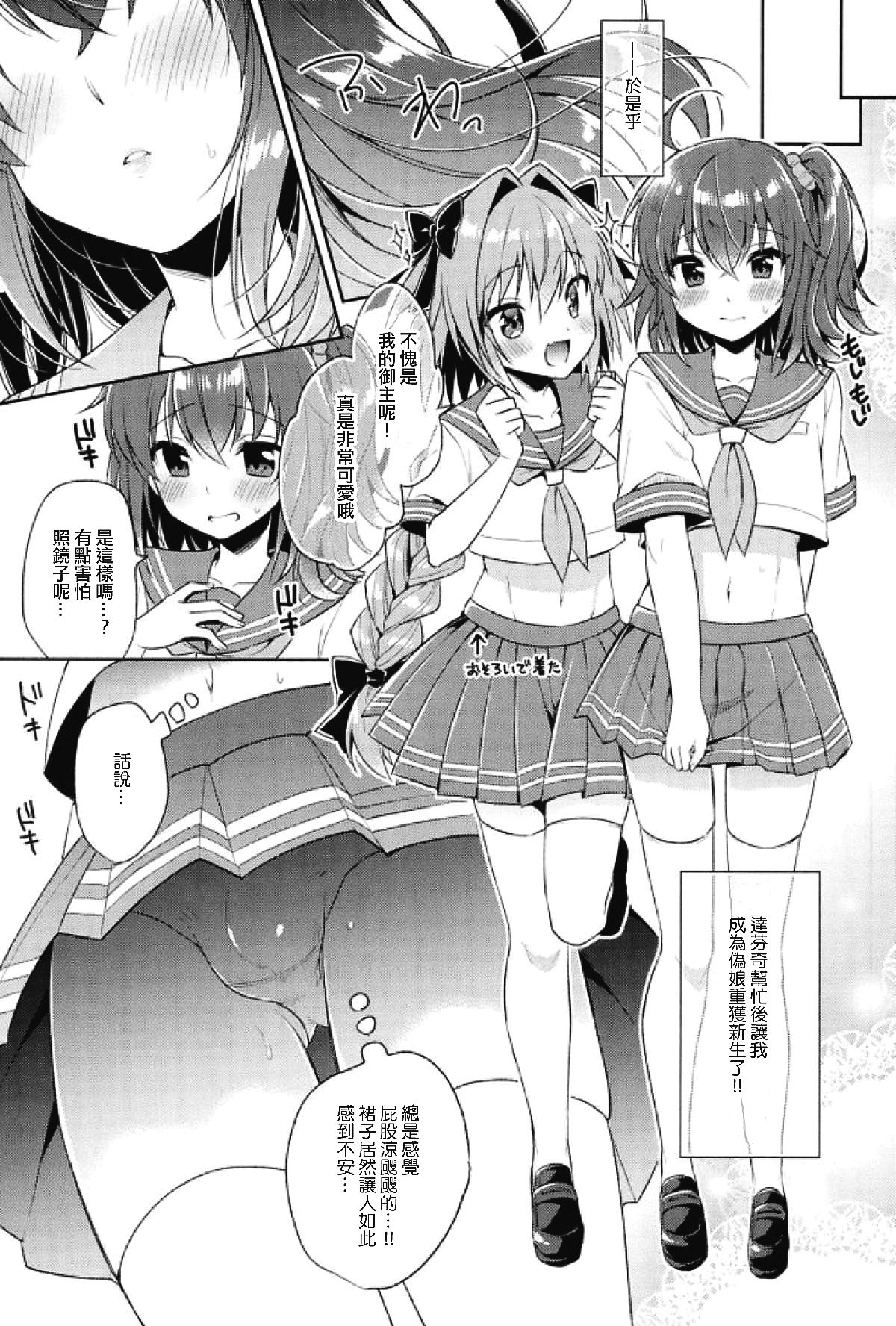 (C93) [アールカフィ (あいち志保)] ボクのマスターは男の娘 (Fate/Grand Order) [中国翻訳]
