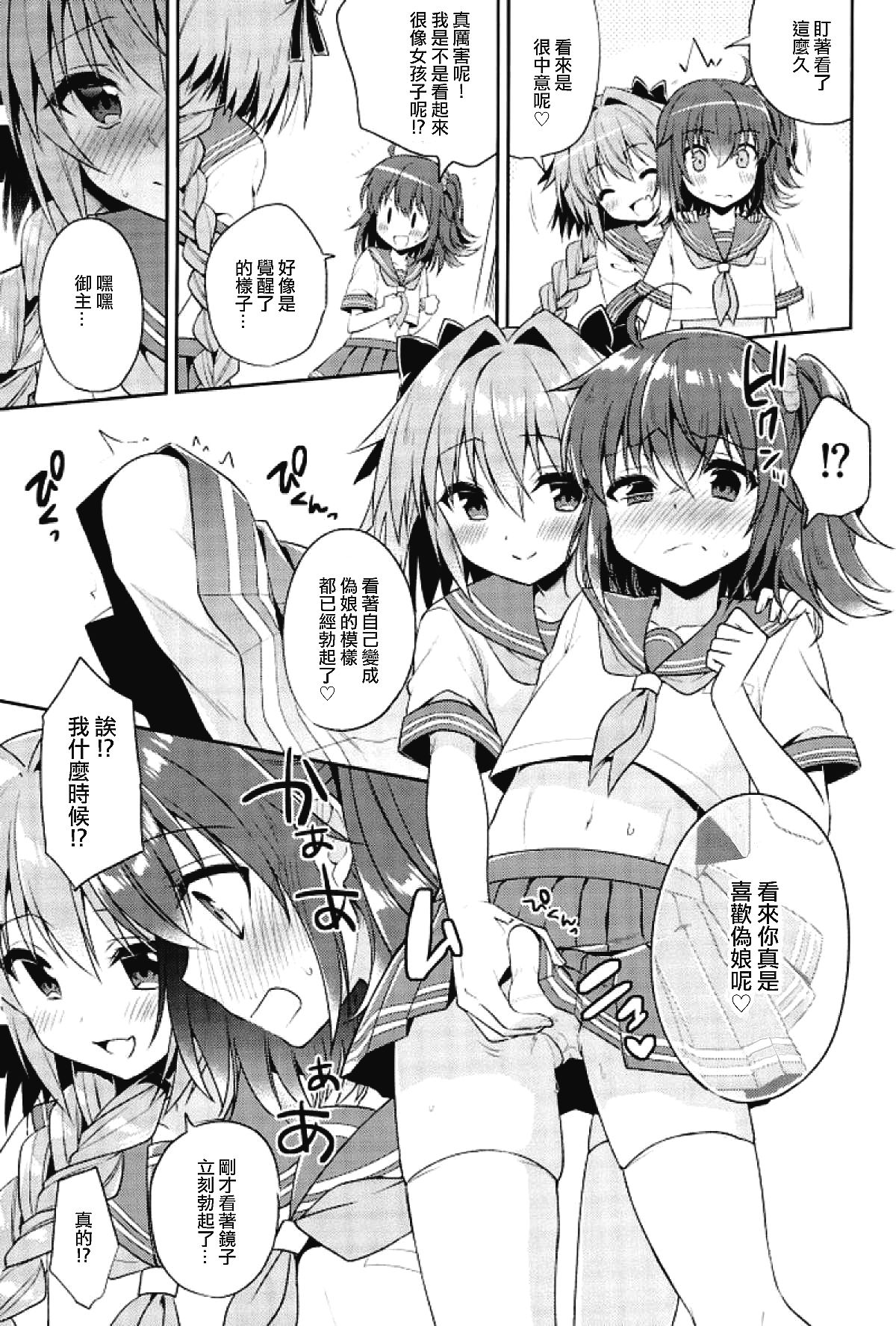 (C93) [アールカフィ (あいち志保)] ボクのマスターは男の娘 (Fate/Grand Order) [中国翻訳]