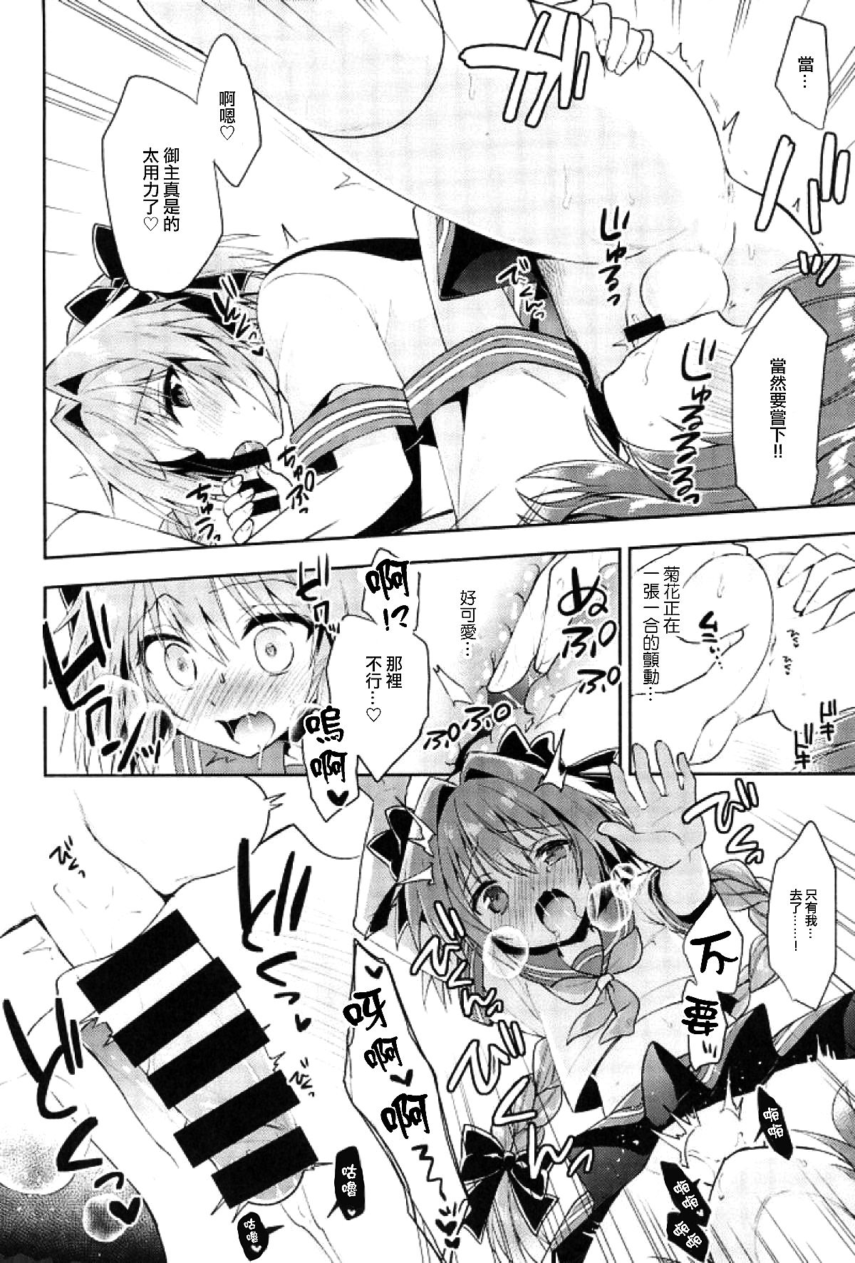 (C93) [アールカフィ (あいち志保)] ボクのマスターは男の娘 (Fate/Grand Order) [中国翻訳]