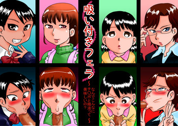 [カルピス工房 (7点ぱおき)] 吸い付きフェラ～なんでこんなにチ○ポと精液って美味しいの？～