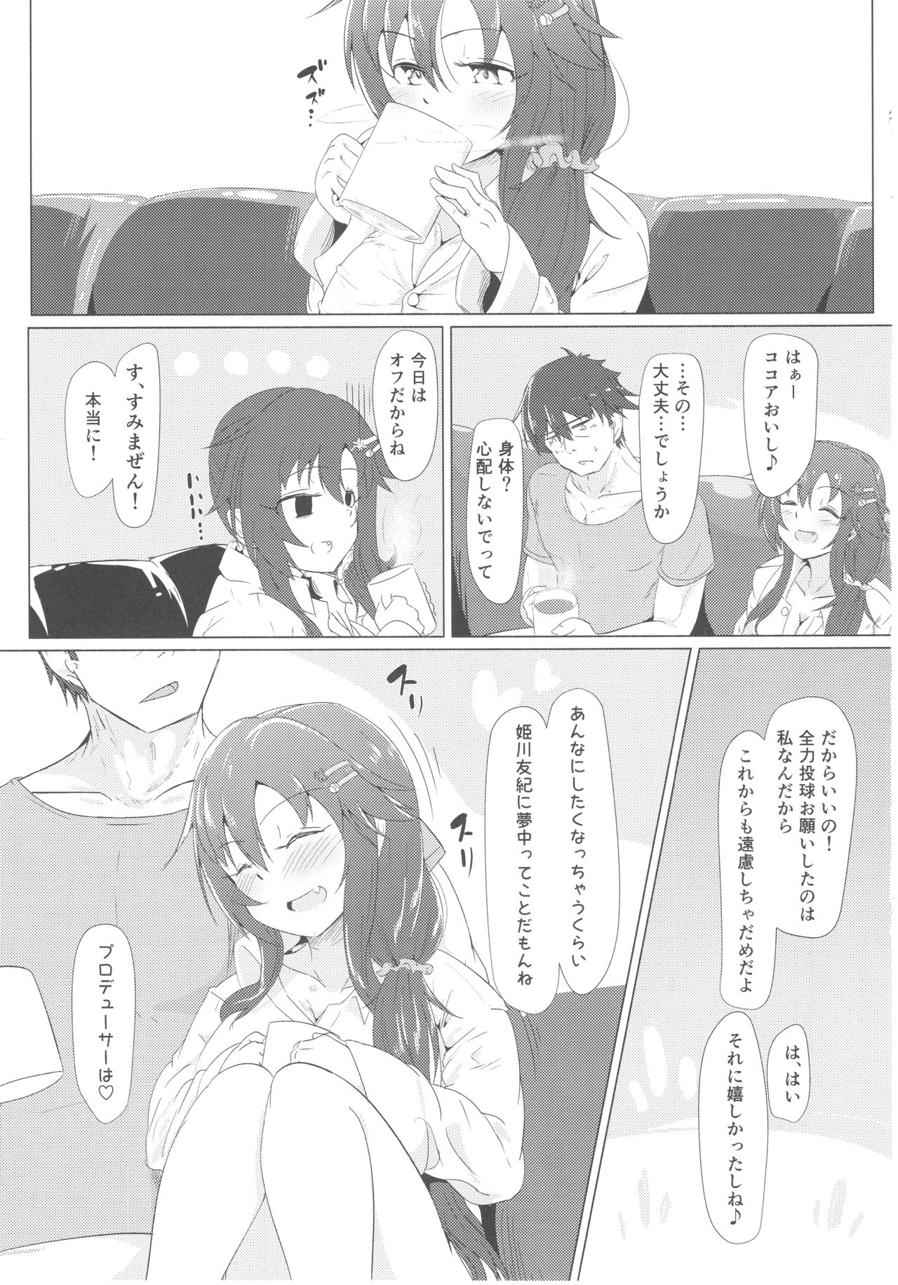 (C93) [かっぱ要塞 (かぱ)] ゆっきともっと延長戦 (アイドルマスター シンデレラガールズ)