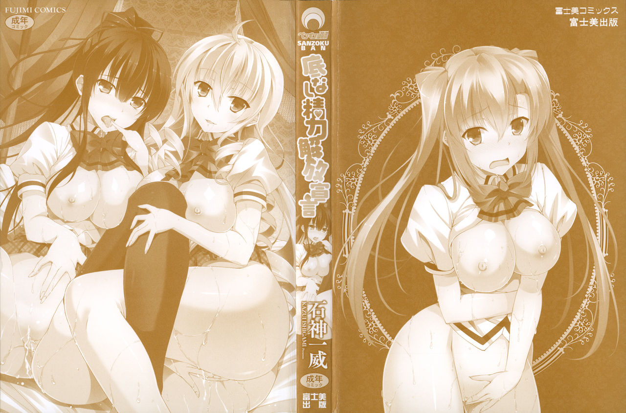 [石神一威] 底なし精力解放宣言 [中国翻訳]