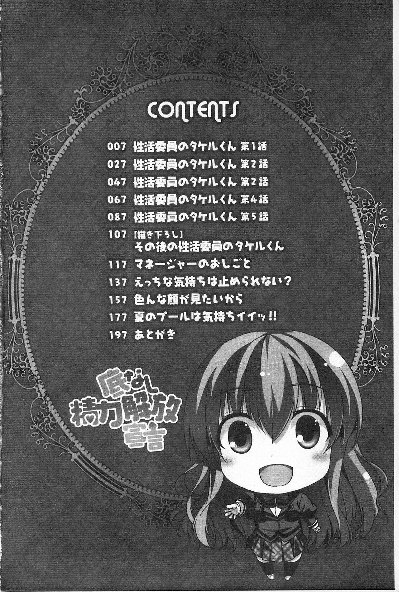 [石神一威] 底なし精力解放宣言 [中国翻訳]