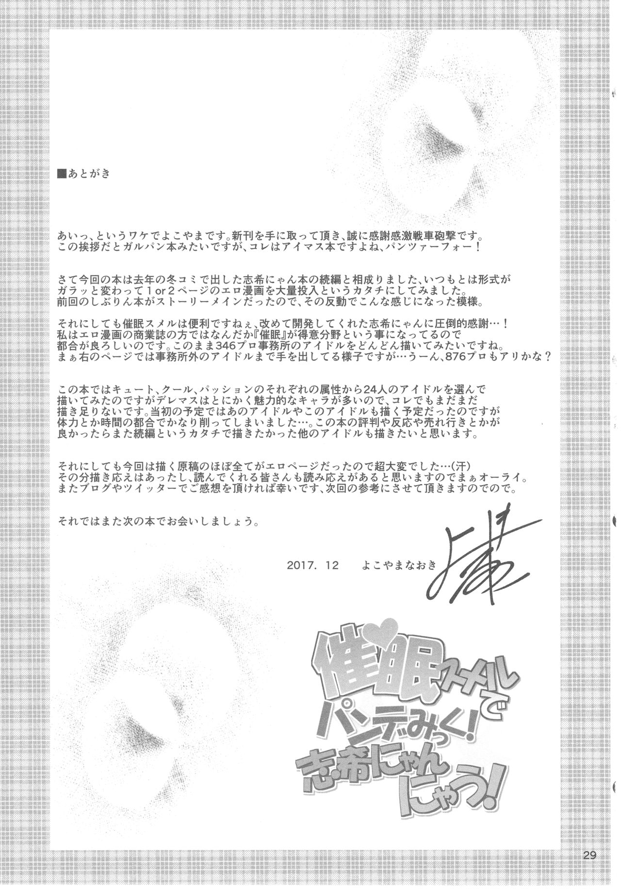 (C93) [Grace (よこやまなおき)] 催眠スメルでパンデみっく!志希にゃんにゃう! (アイドルマスター シンデレラガールズ)