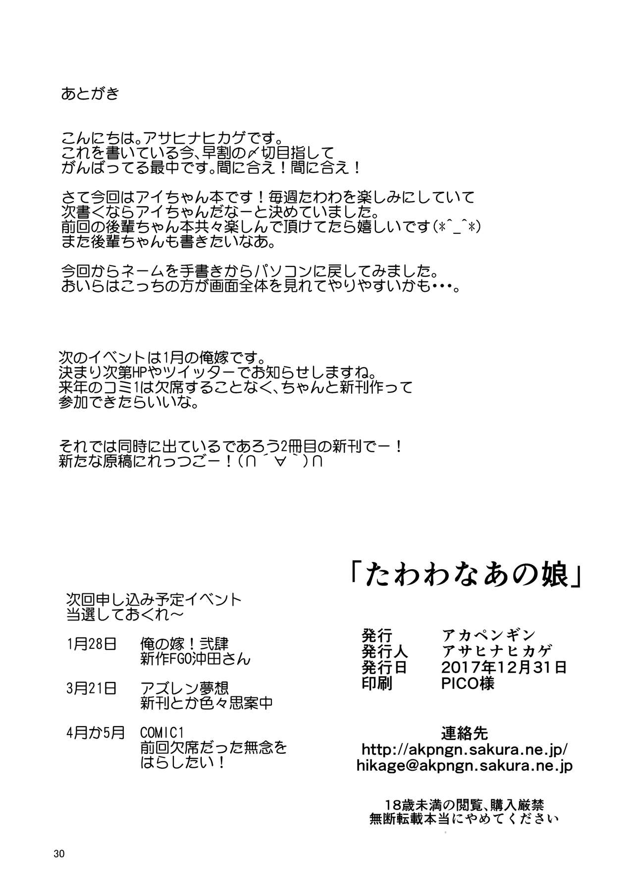 (C93) [アカペンギン (アサヒナヒカゲ)] たわわなあの娘 (月曜日のたわわ)