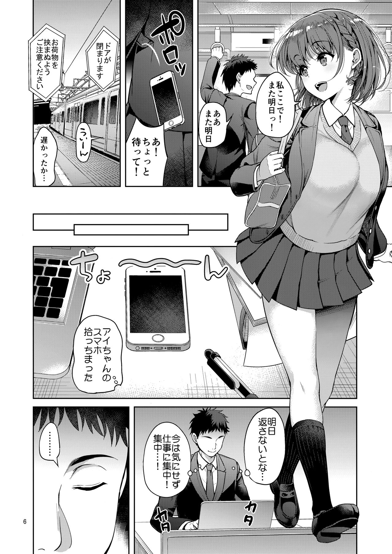 (C93) [アカペンギン (アサヒナヒカゲ)] たわわなあの娘 (月曜日のたわわ)