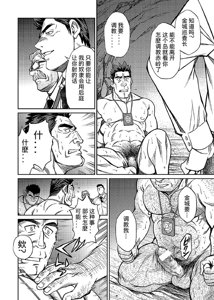 [BIG GYM (藤本郷、とりきくーや)] 沖縄スレイブアイランド 05 [中国翻訳]