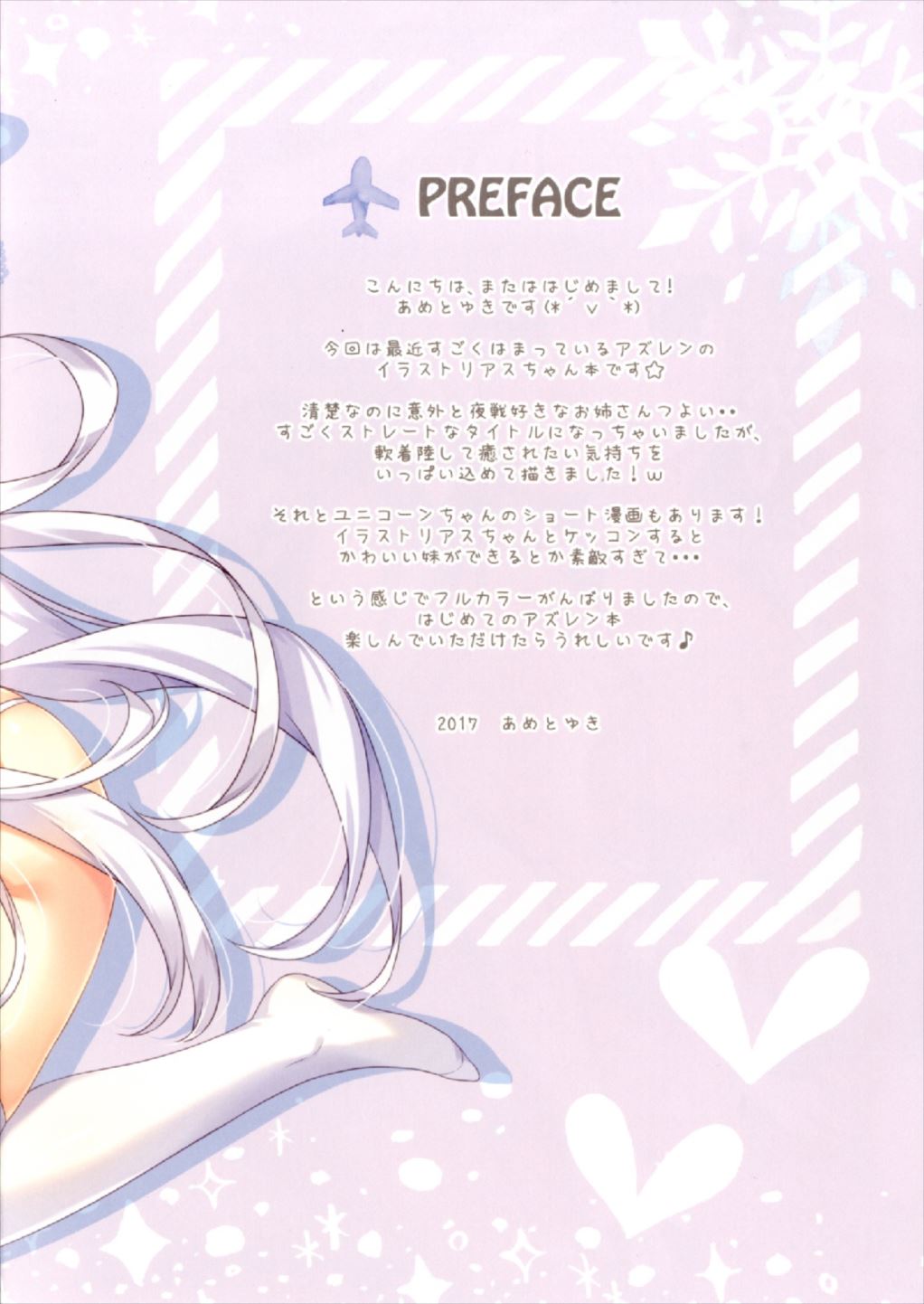 (C93) [あめ のち ゆき (あめとゆき)] イラストリアスに軟着陸 (アズールレーン)