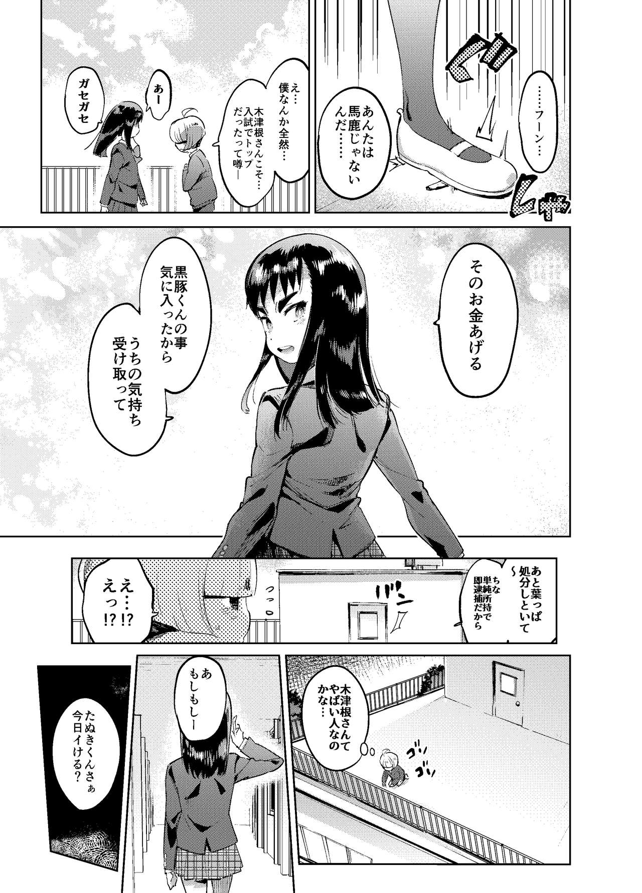 [非凡 (伊丹)] 続・女装のプロに学ぶ援交のすゝめ [DL版]