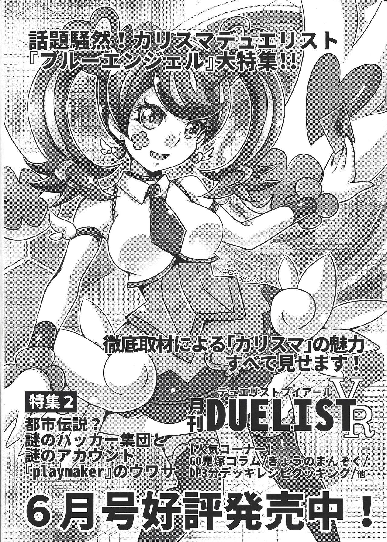 [チーム☆サティスファクション (としあき)] 瞬刊遊戯王2017 (遊☆戯☆王VRAINS) [ページ欠落]