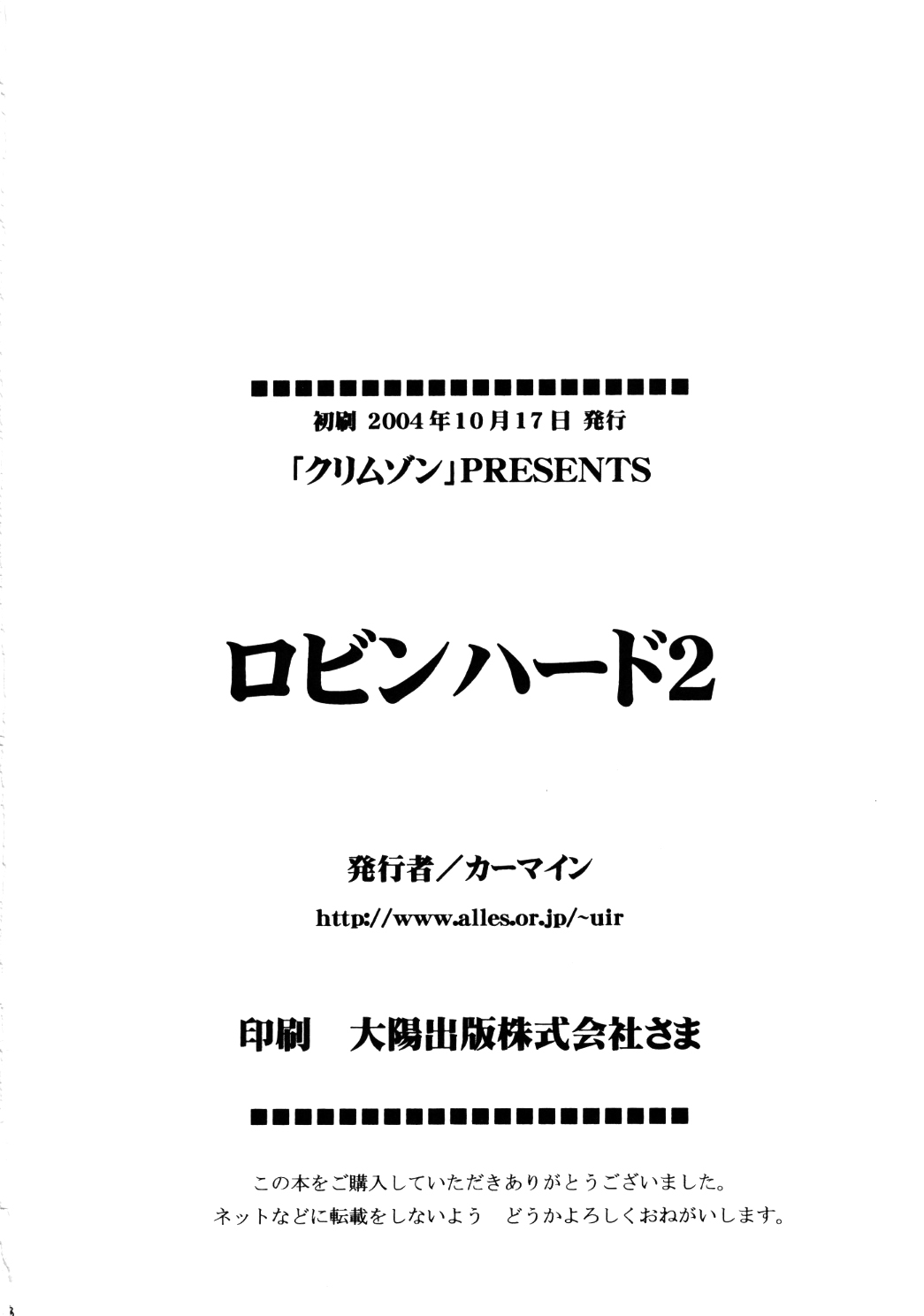 [クリムゾン (カーマイン)] ロビンハード2 (ワンピース) [中国翻訳]