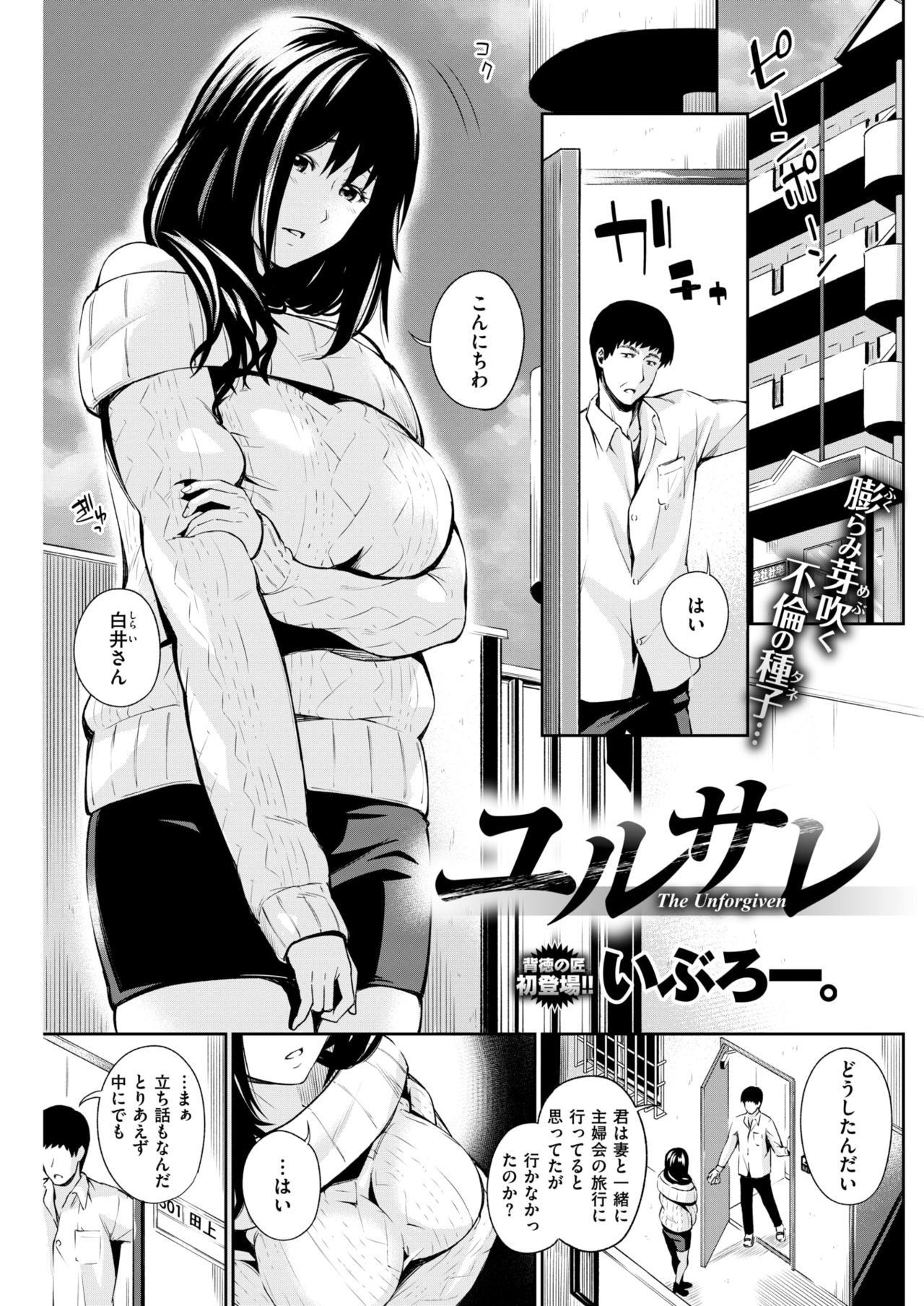 COMIC 失楽天 2018年2月号 [DL版]