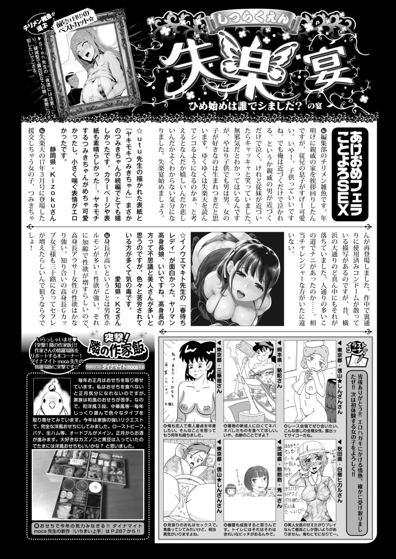 COMIC 失楽天 2018年2月号 [DL版]