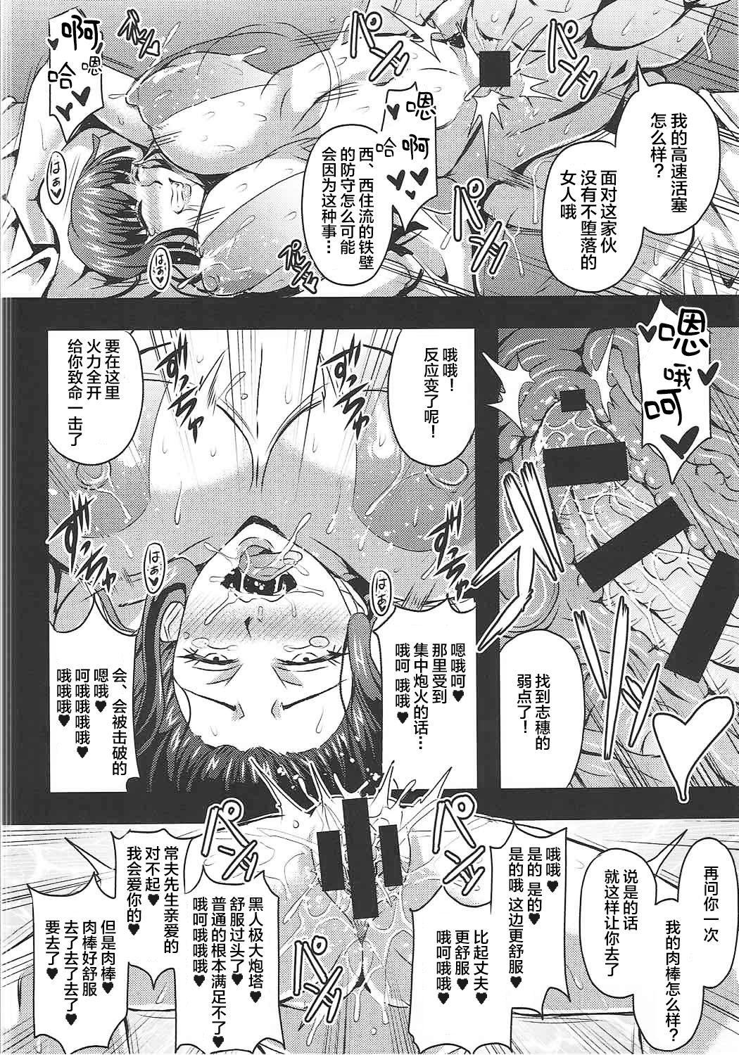 (C92) [MEAN MACHINE (三船誠二郎)] 家元達の休日 (ガールズ&パンツァー) [中国翻訳]