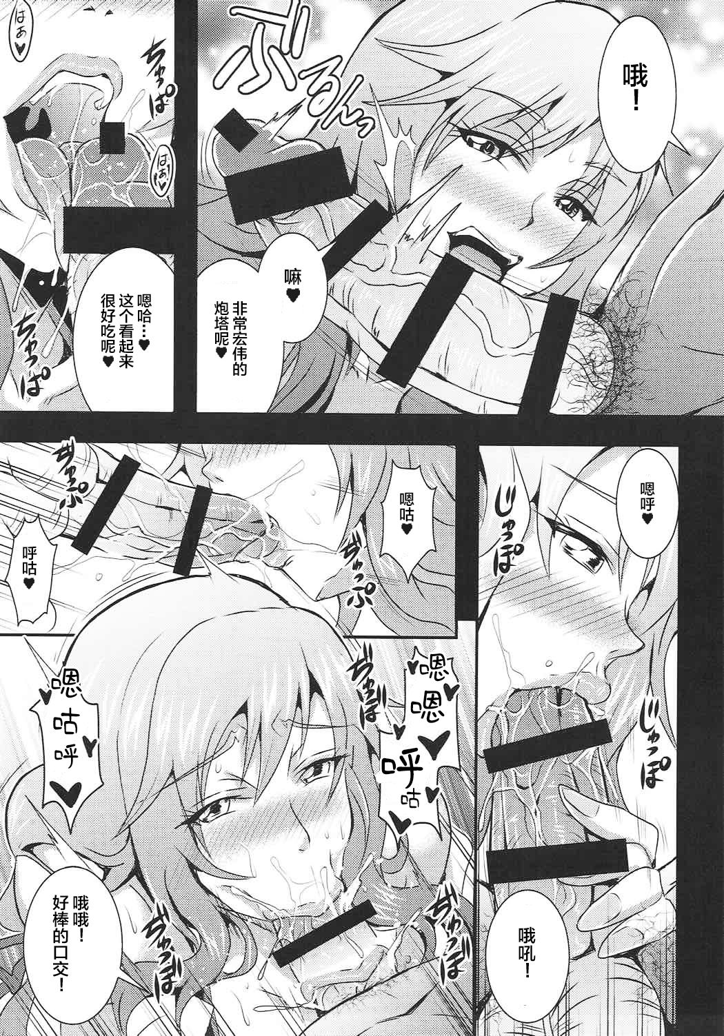 (C92) [MEAN MACHINE (三船誠二郎)] 家元達の休日 (ガールズ&パンツァー) [中国翻訳]