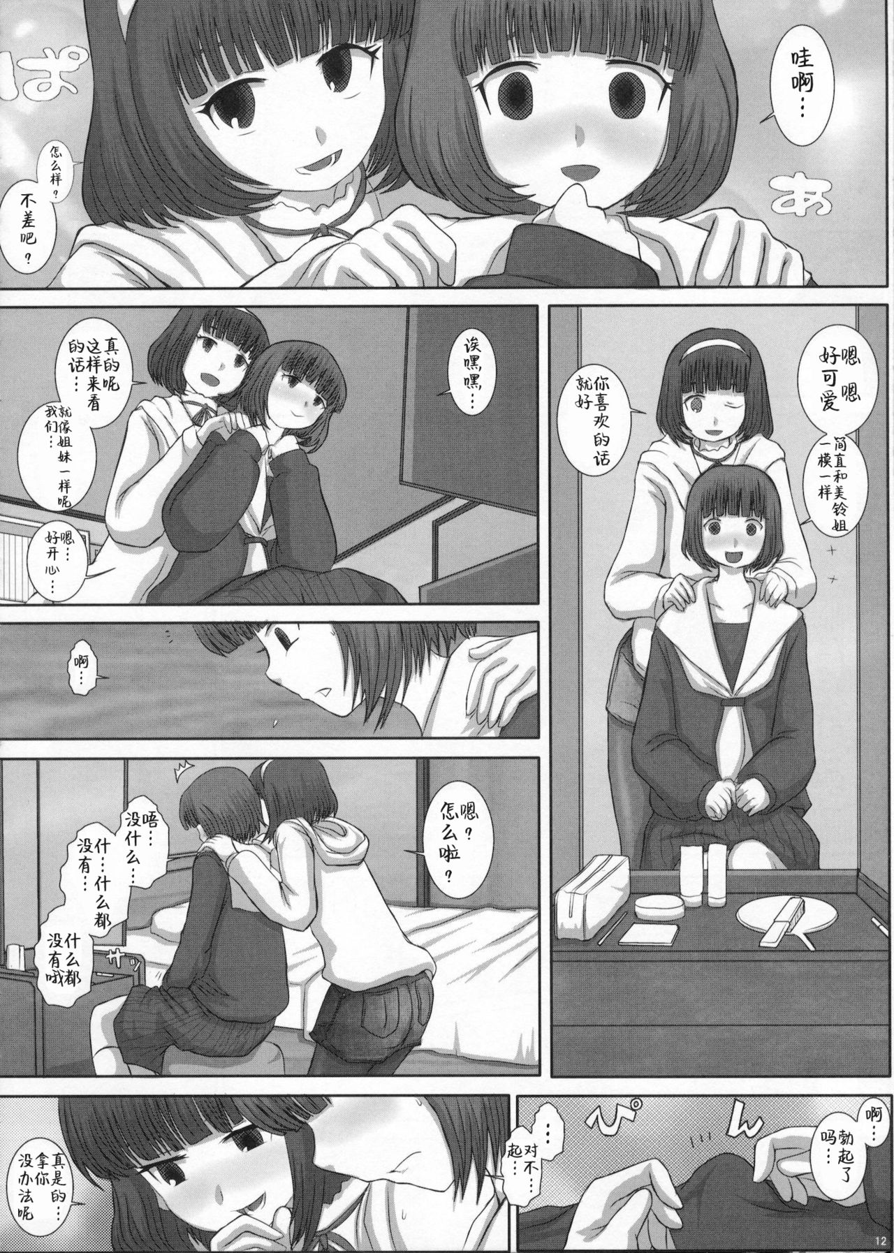 (C80) [Studio30NEKO (ふくのつくりべ)] MromantikXVIII [中国翻訳]