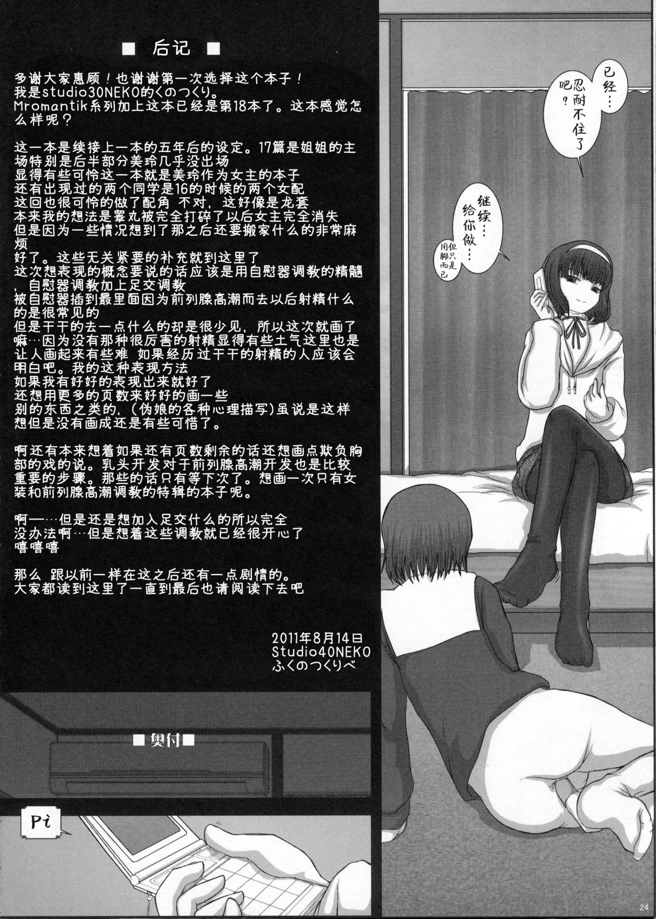 (C80) [Studio30NEKO (ふくのつくりべ)] MromantikXVIII [中国翻訳]
