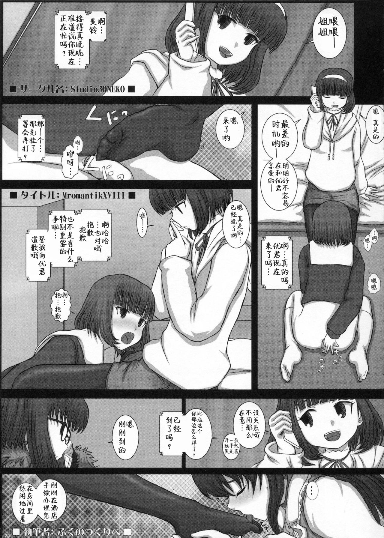 (C80) [Studio30NEKO (ふくのつくりべ)] MromantikXVIII [中国翻訳]