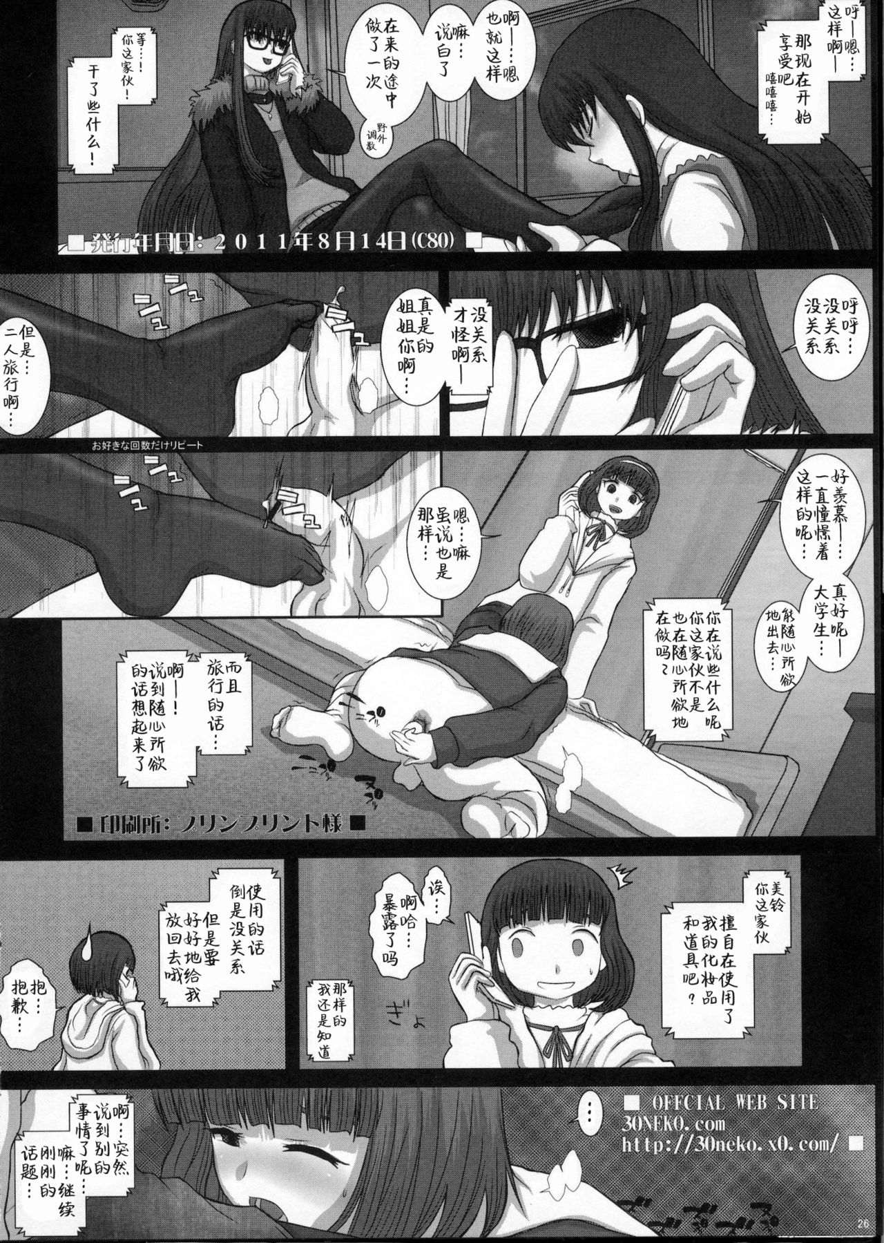 (C80) [Studio30NEKO (ふくのつくりべ)] MromantikXVIII [中国翻訳]