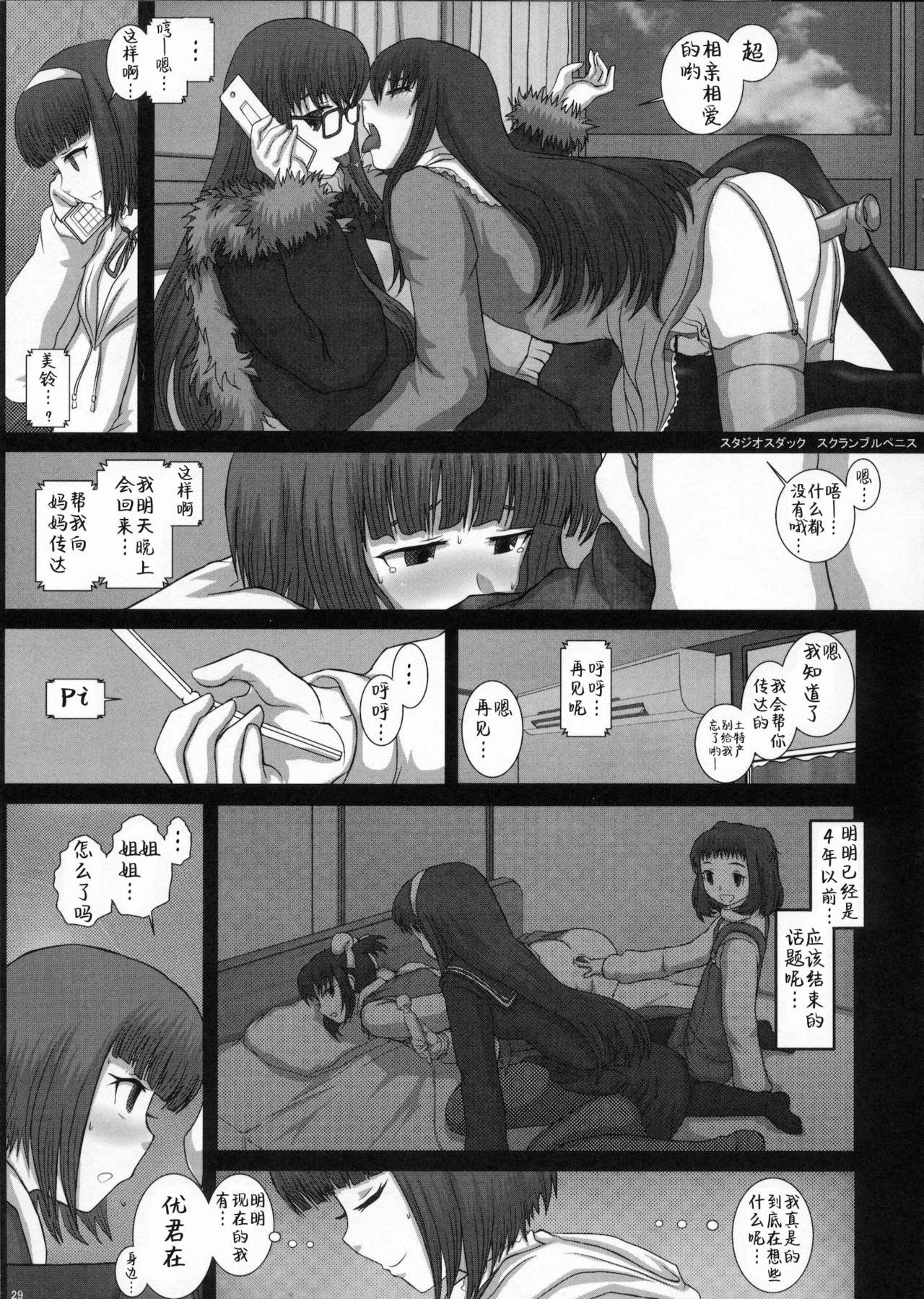 (C80) [Studio30NEKO (ふくのつくりべ)] MromantikXVIII [中国翻訳]
