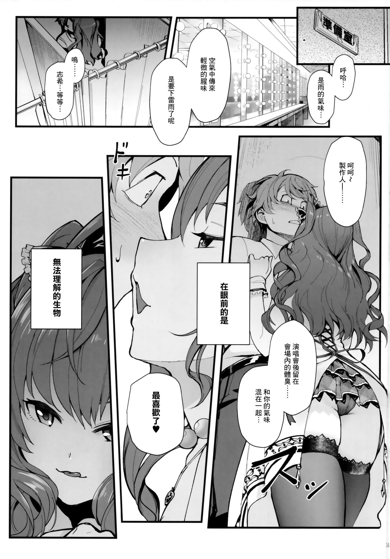 (C93) [華容道 (松果)] Das Parfum (アイドルマスター シンデレラガールズ) [中国翻訳]