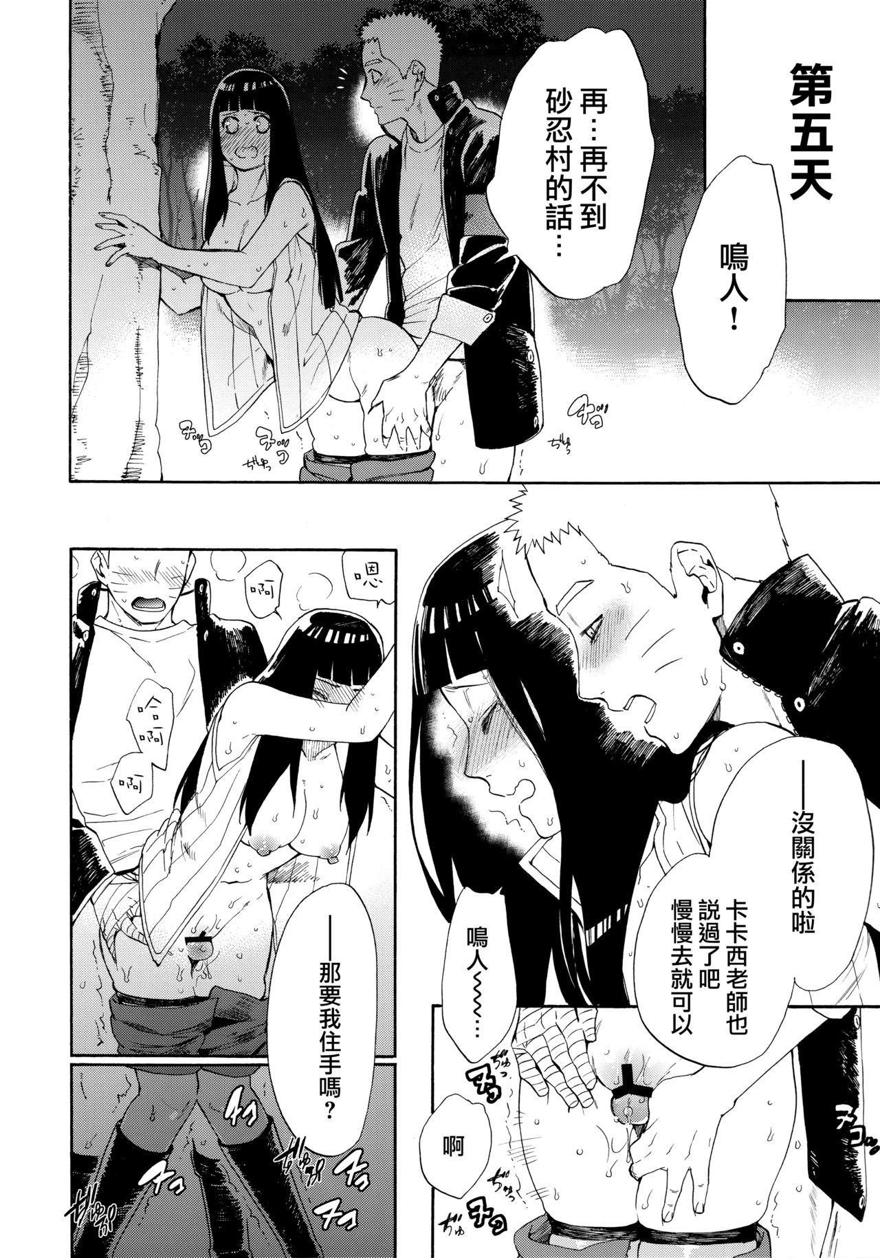 (C91) [a 3103 hut (里美)] ひめはじめ (NARUTO -ナルト-) [中国翻訳]