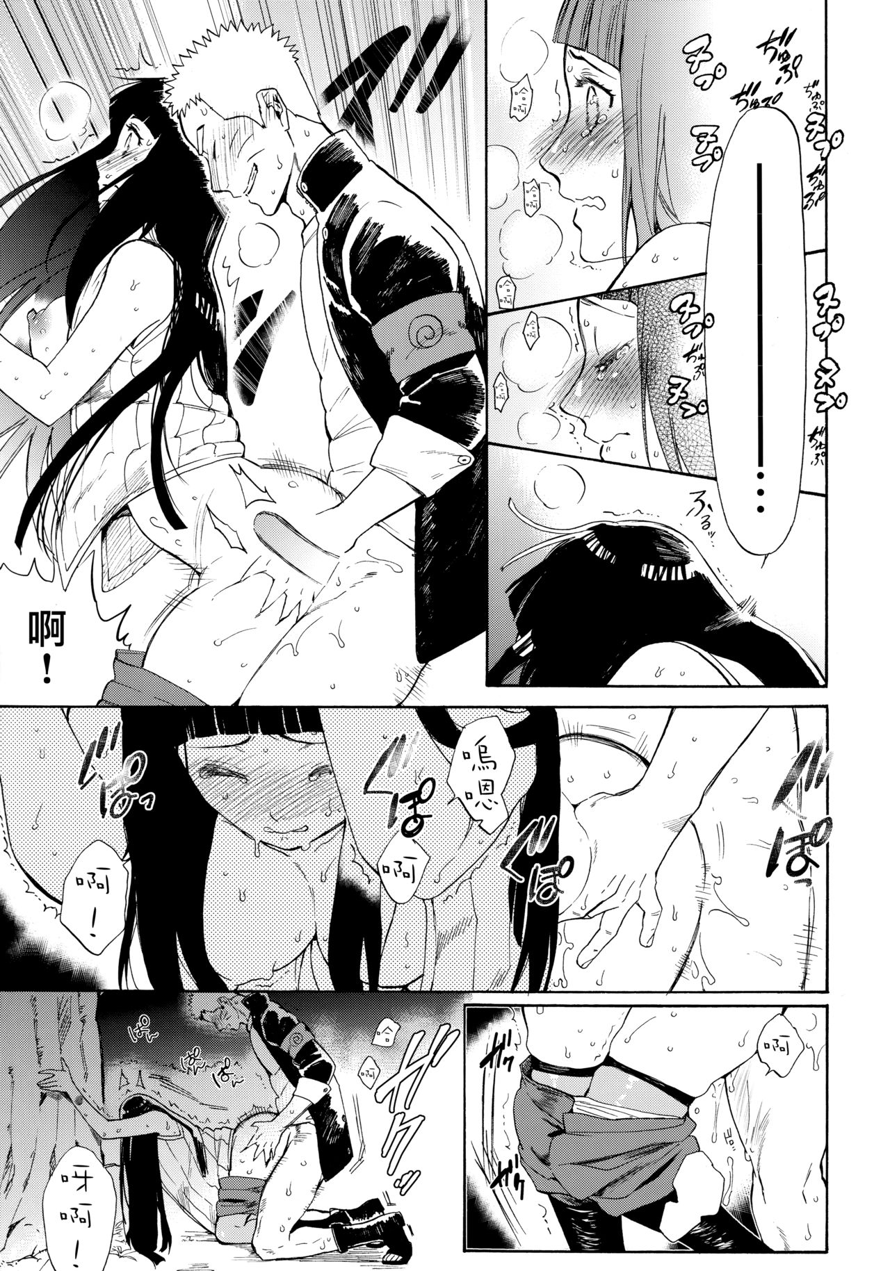 (C91) [a 3103 hut (里美)] ひめはじめ (NARUTO -ナルト-) [中国翻訳]