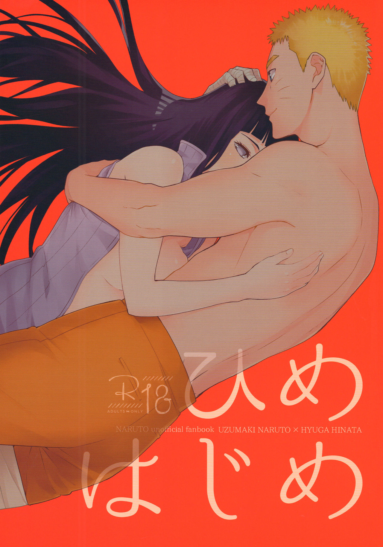 (C91) [a 3103 hut (里美)] ひめはじめ (NARUTO -ナルト-) [中国翻訳]