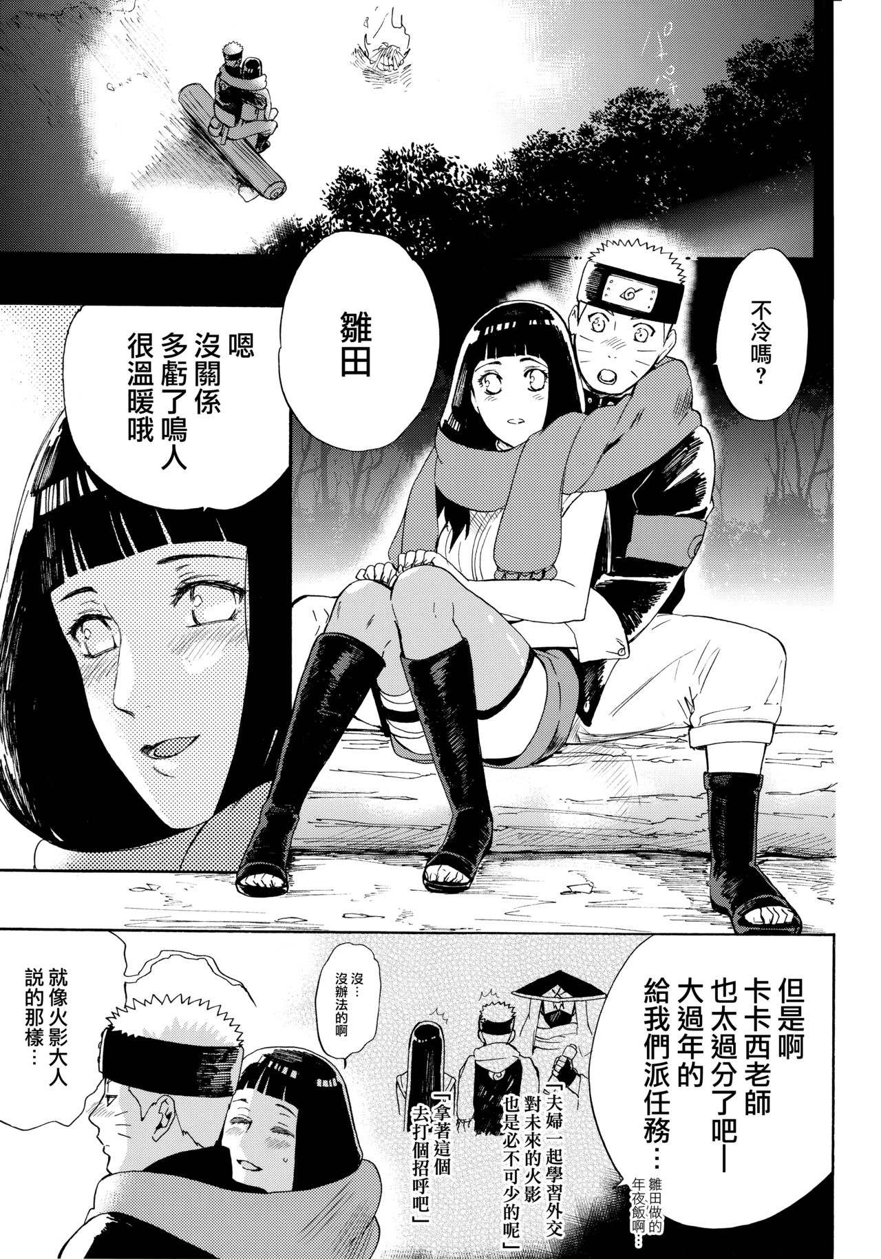 (C91) [a 3103 hut (里美)] ひめはじめ (NARUTO -ナルト-) [中国翻訳]