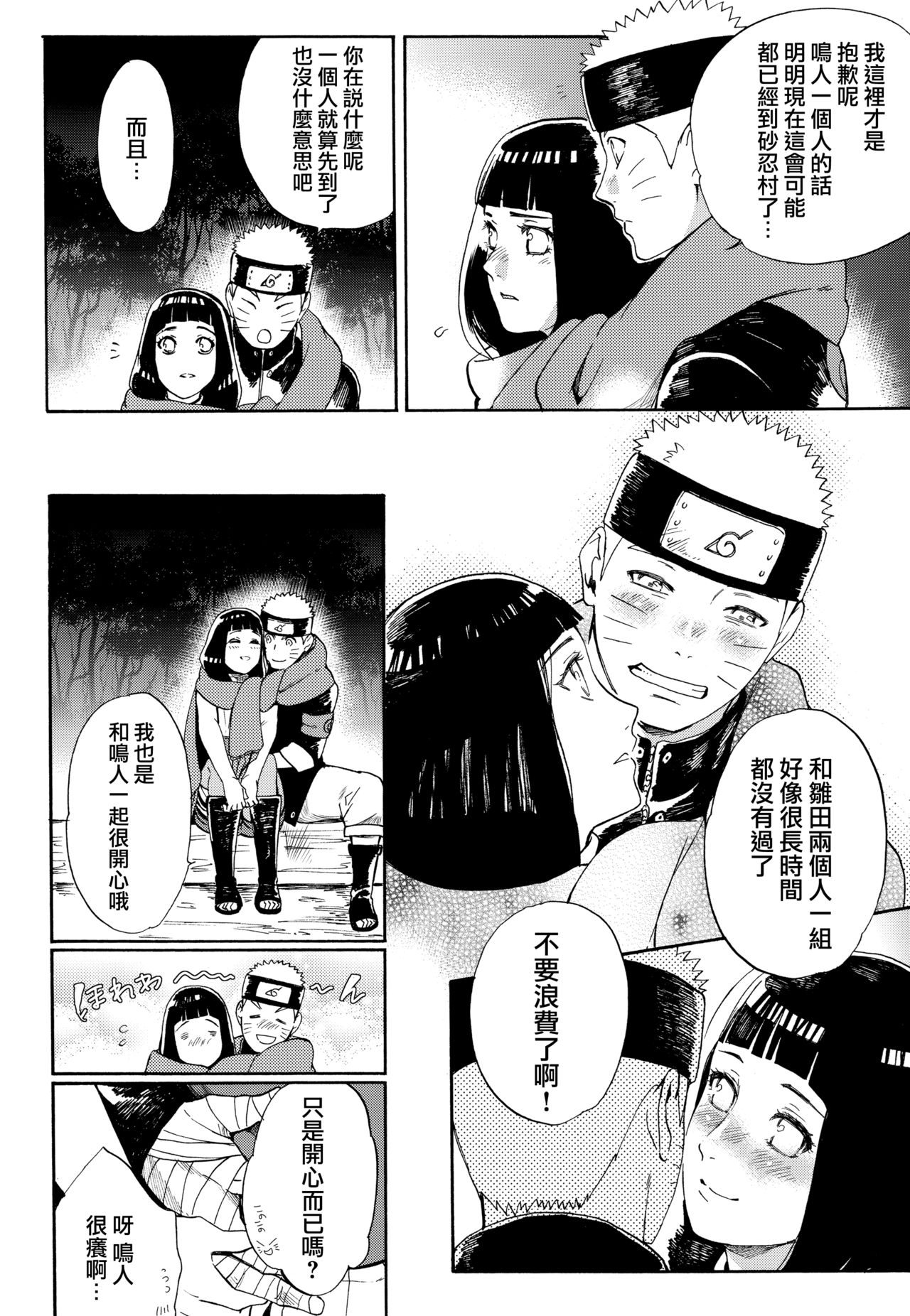 (C91) [a 3103 hut (里美)] ひめはじめ (NARUTO -ナルト-) [中国翻訳]