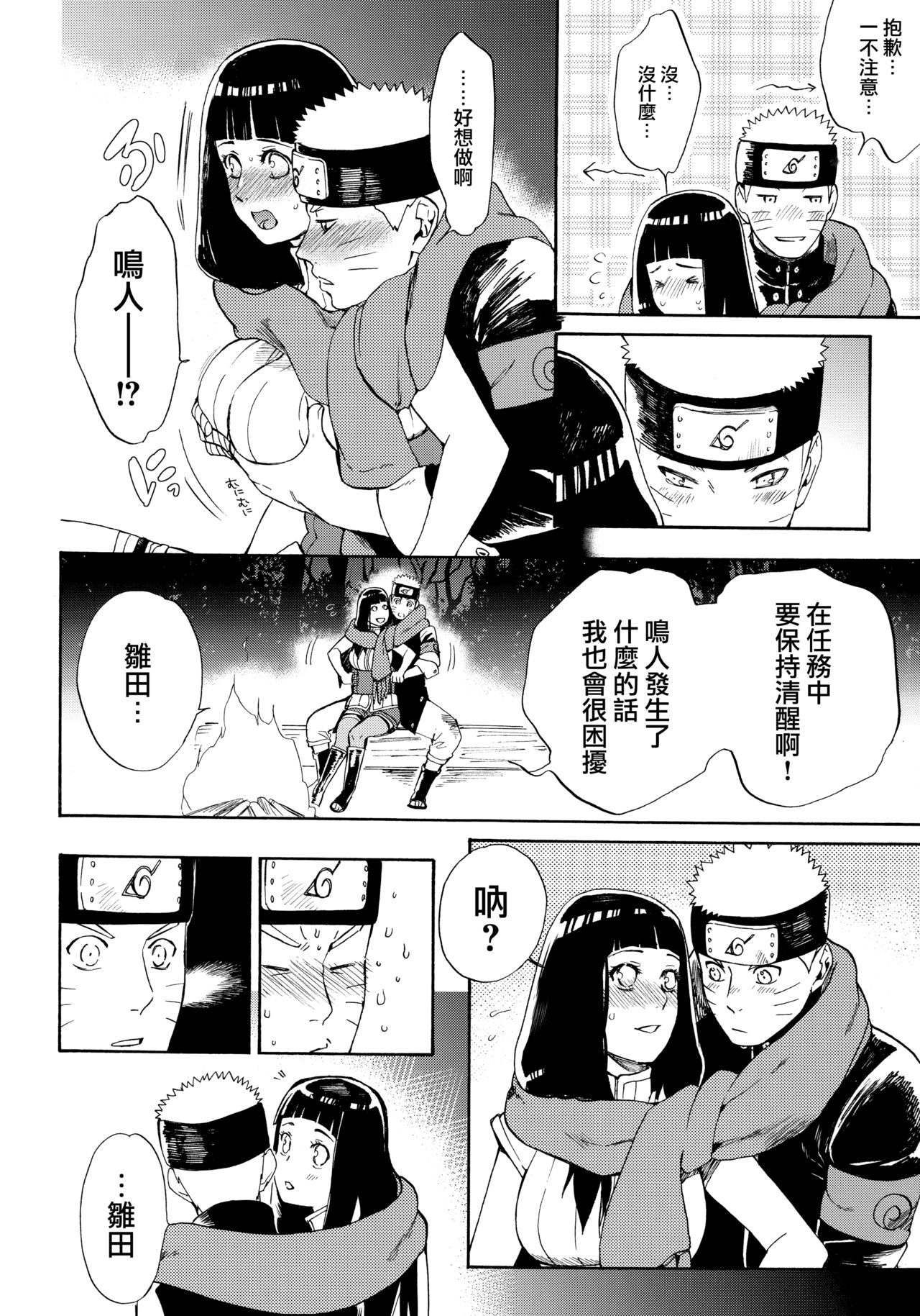 (C91) [a 3103 hut (里美)] ひめはじめ (NARUTO -ナルト-) [中国翻訳]