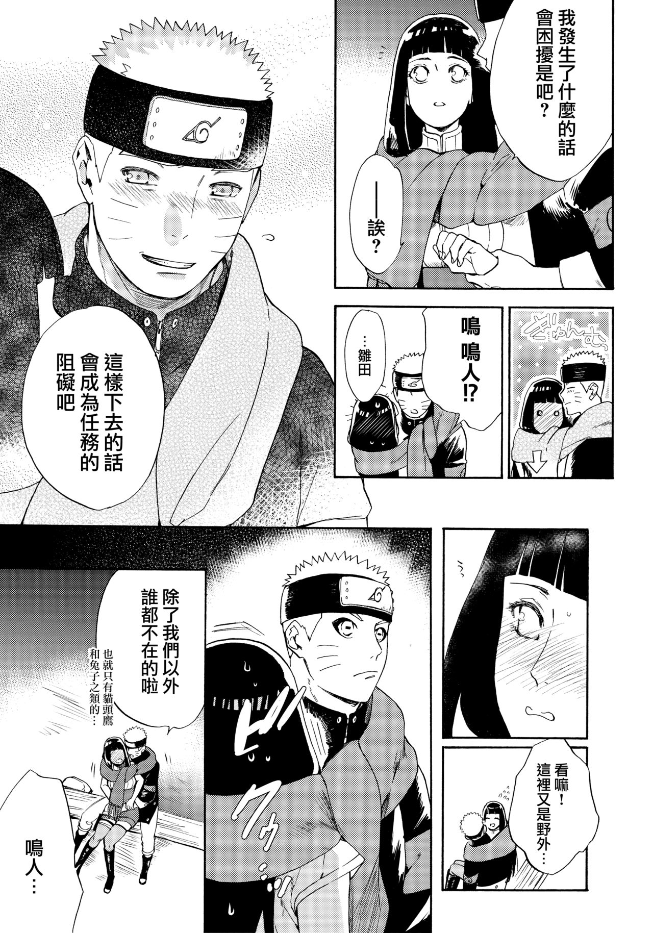 (C91) [a 3103 hut (里美)] ひめはじめ (NARUTO -ナルト-) [中国翻訳]