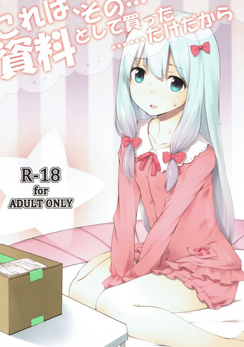 (C92) [noantica (おーじ)] これは、その...資料として買った......だけだから (エロマンガ先生)