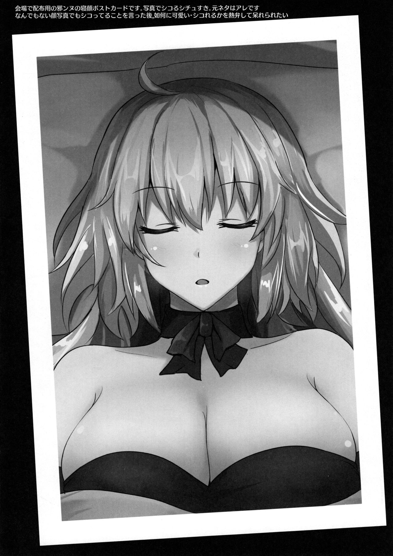 (C93) [白銀木犀 (ぽし)] オカズはオルタちゃん (Fate/Grand Order)