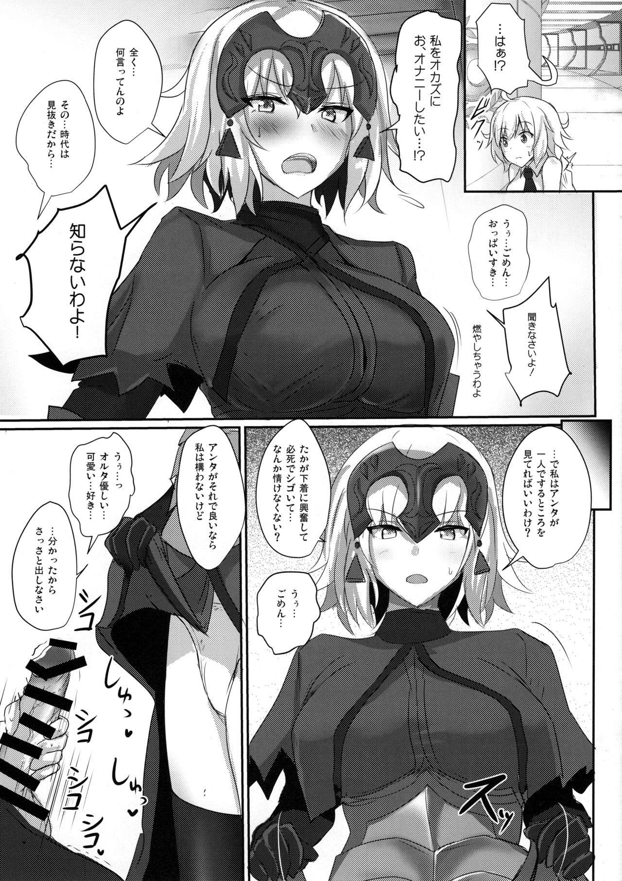 (C93) [白銀木犀 (ぽし)] オカズはオルタちゃん (Fate/Grand Order)